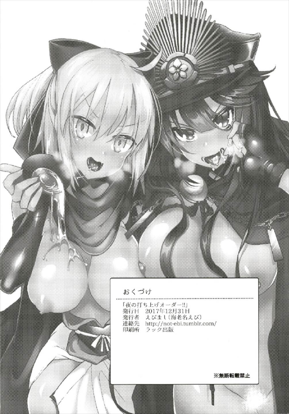 (C93) [えびまし (海老名えび)] 夜の打ち上げオーダー!! (Fate/Grand Order)
