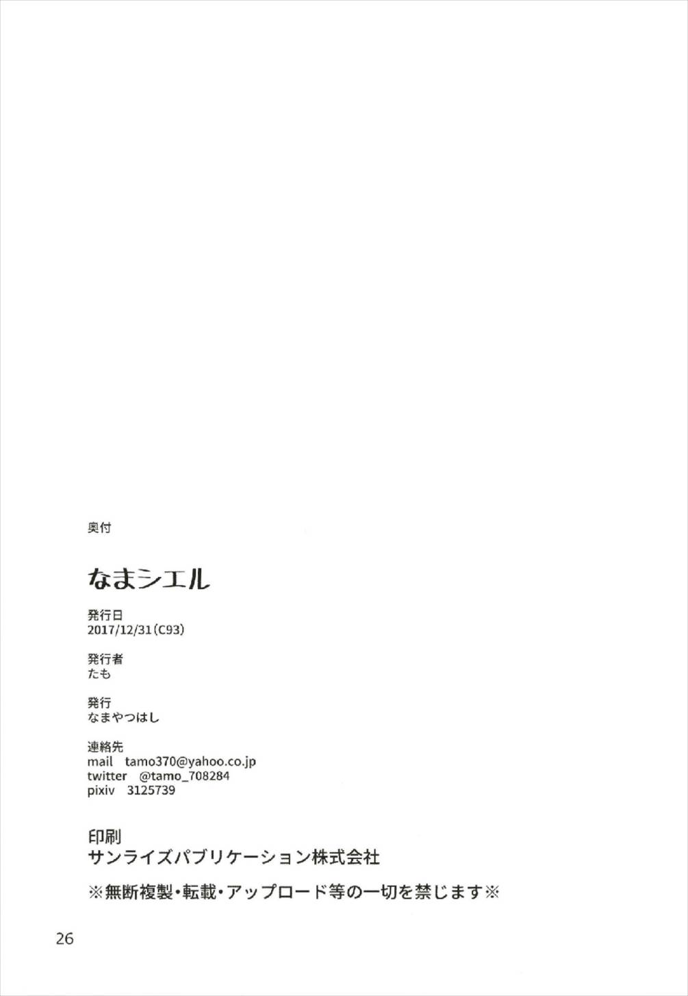 (C93) [なまやつはし (たも)] なまシエル (キラキラ☆プリキュアアラモード)