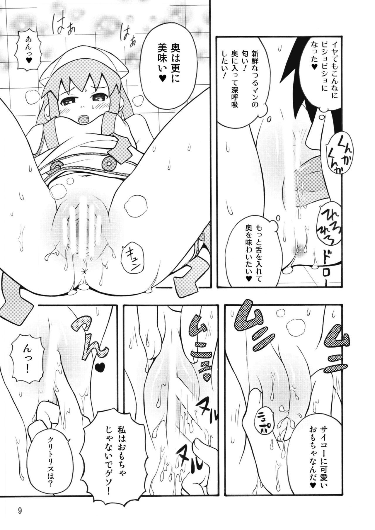 [RPGカンパニー2 (日向夏旬)] 侵略!イカれ娘!! (侵略!イカ娘) [DL版]