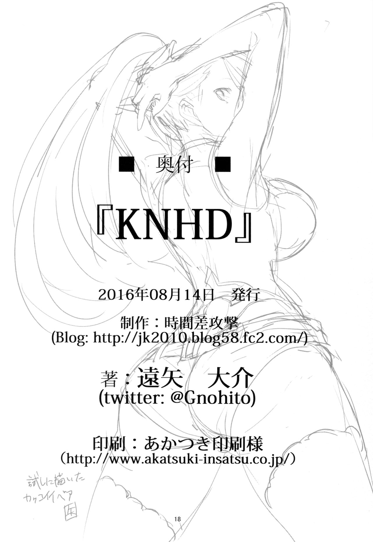(C90) [時間差攻撃 (遠矢大介)] KNHD (グランブルーファンタジー) [中国翻訳]