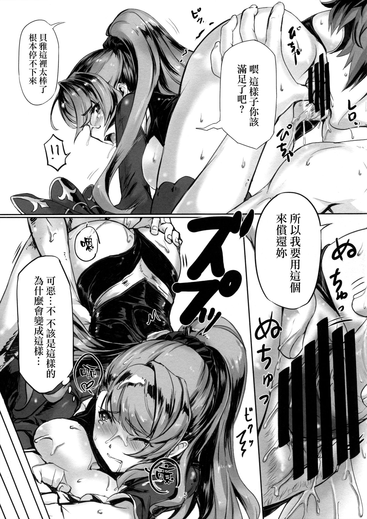 (C90) [時間差攻撃 (遠矢大介)] KNHD (グランブルーファンタジー) [中国翻訳]
