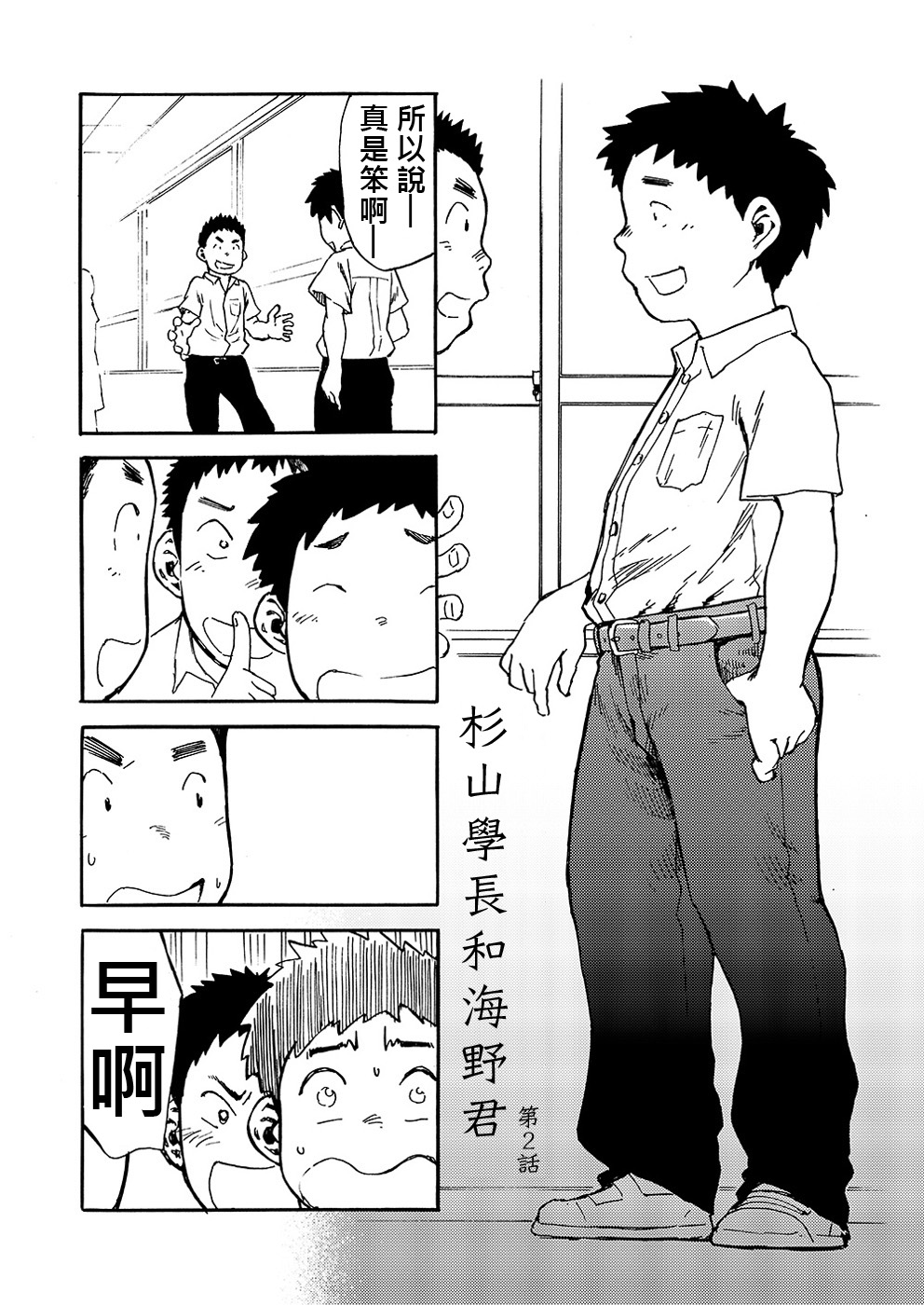 (C80) [少年ズーム (しげる)] 漫画少年ズーム vol.02 [中国翻訳]