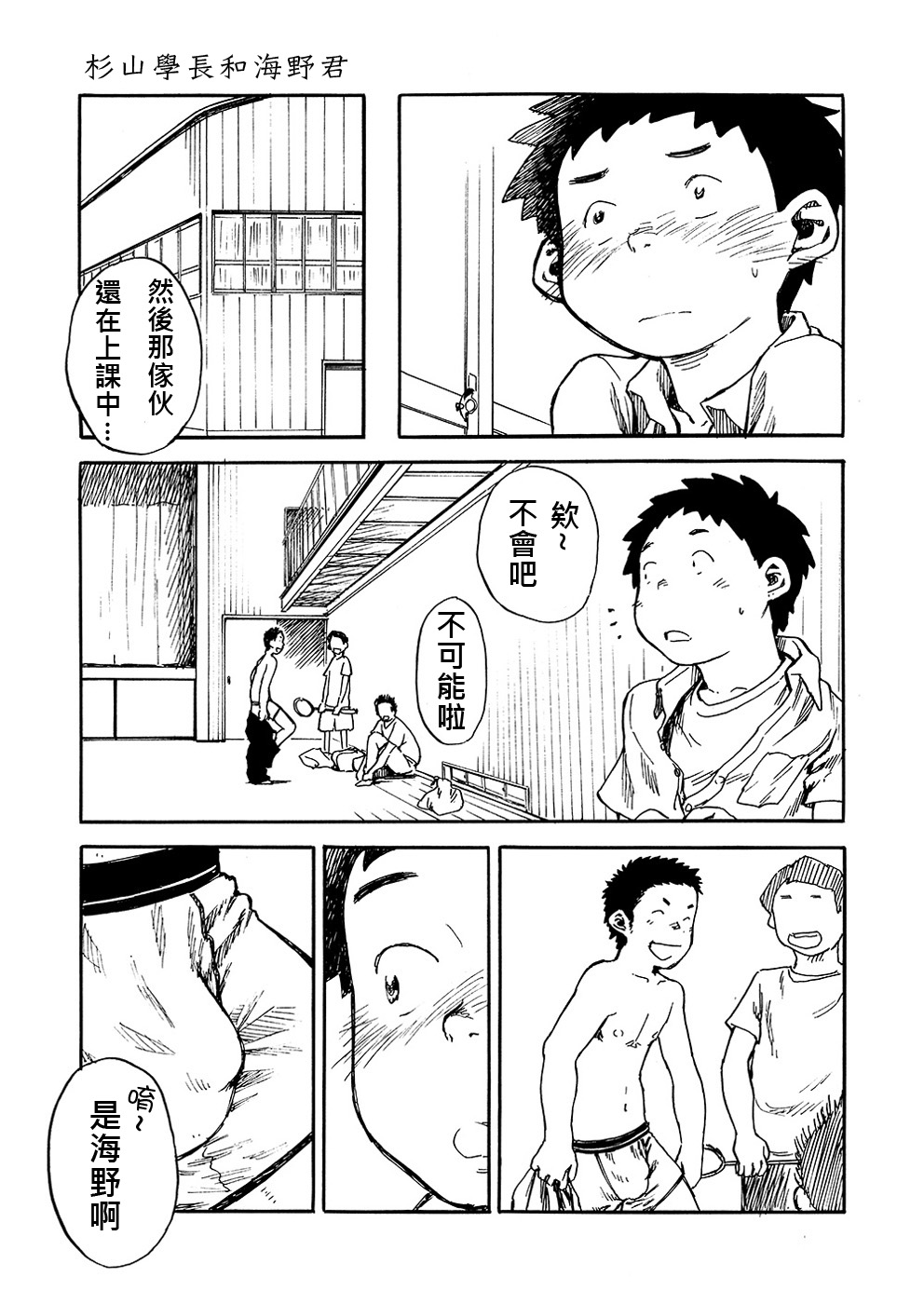 (C80) [少年ズーム (しげる)] 漫画少年ズーム vol.02 [中国翻訳]