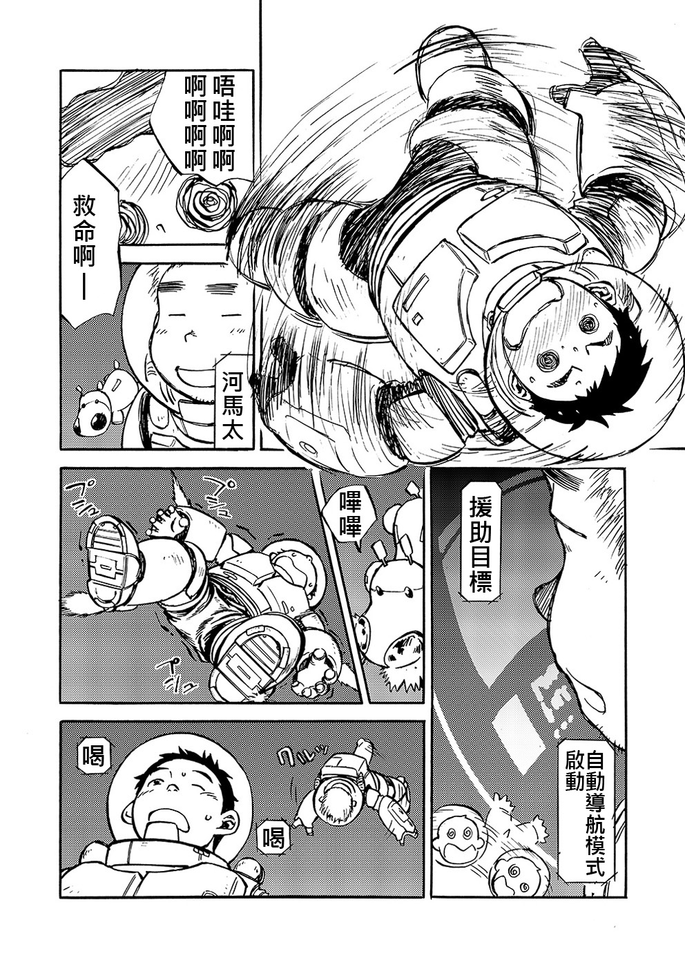 (C80) [少年ズーム (しげる)] 漫画少年ズーム vol.02 [中国翻訳]