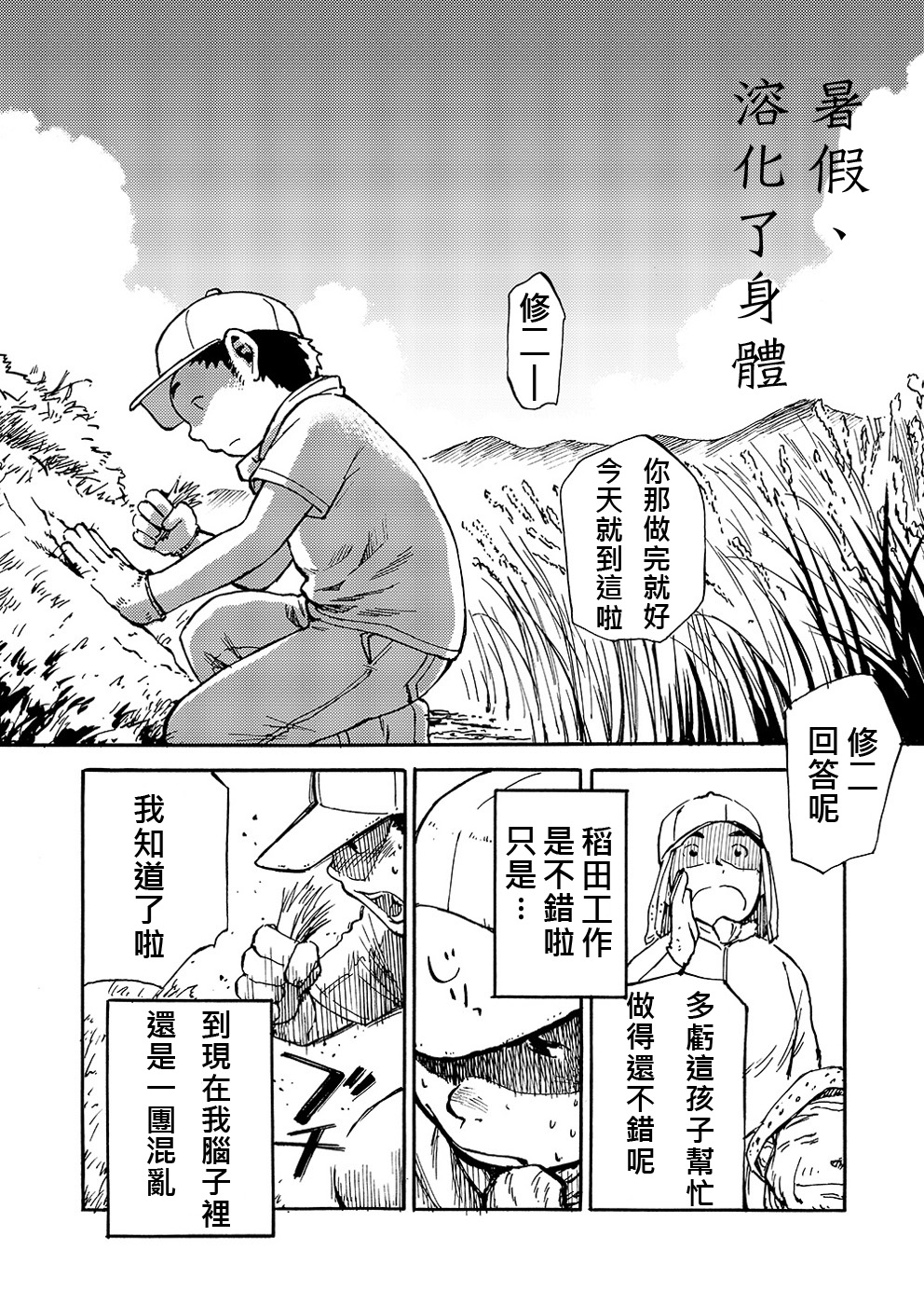 (C80) [少年ズーム (しげる)] 漫画少年ズーム vol.02 [中国翻訳]