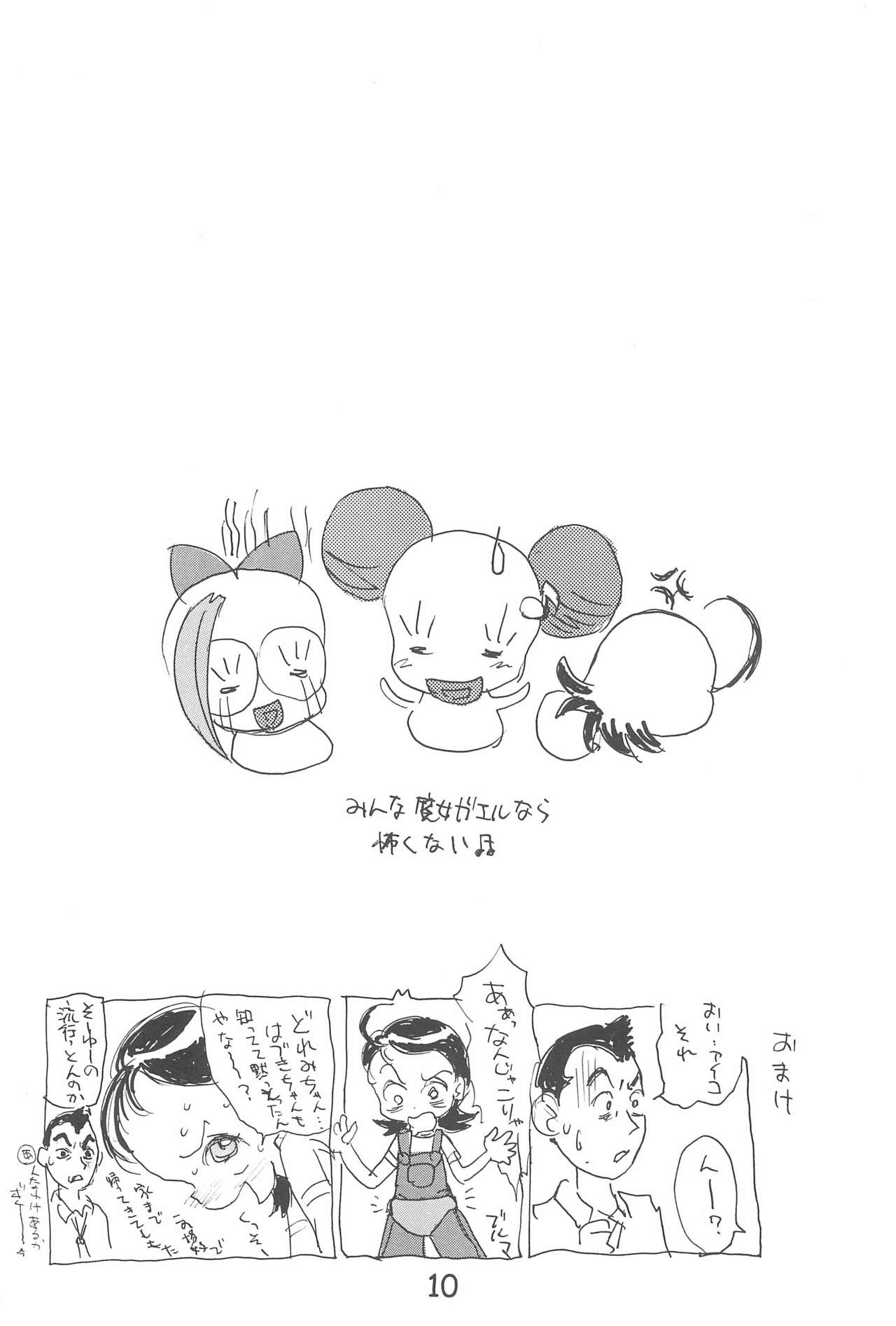 (C56) [酸欠集 (さんずい)] デコラポロン ver.1.5 (おジャ魔女どれみ)