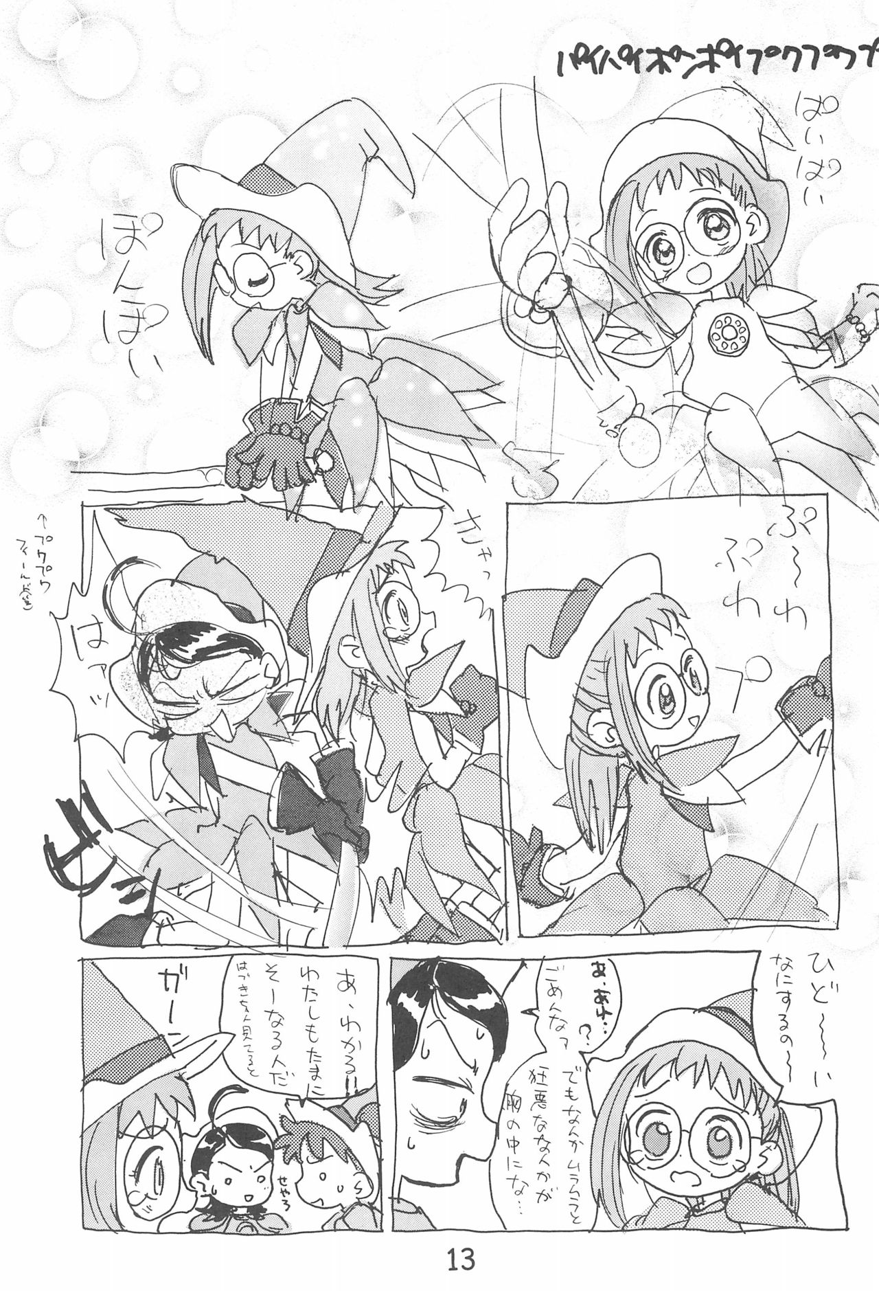 (C56) [酸欠集 (さんずい)] デコラポロン ver.1.5 (おジャ魔女どれみ)