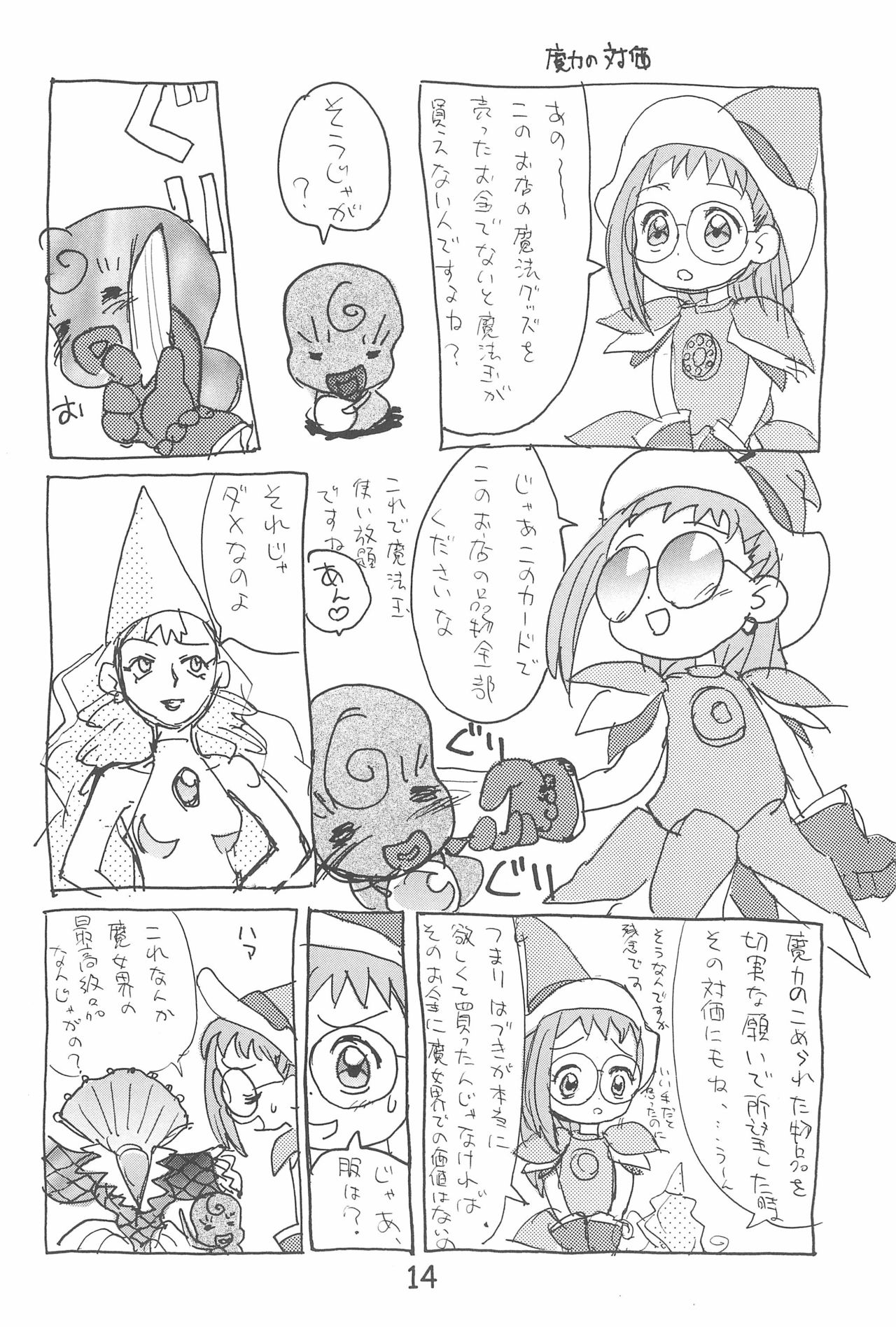 (C56) [酸欠集 (さんずい)] デコラポロン ver.1.5 (おジャ魔女どれみ)