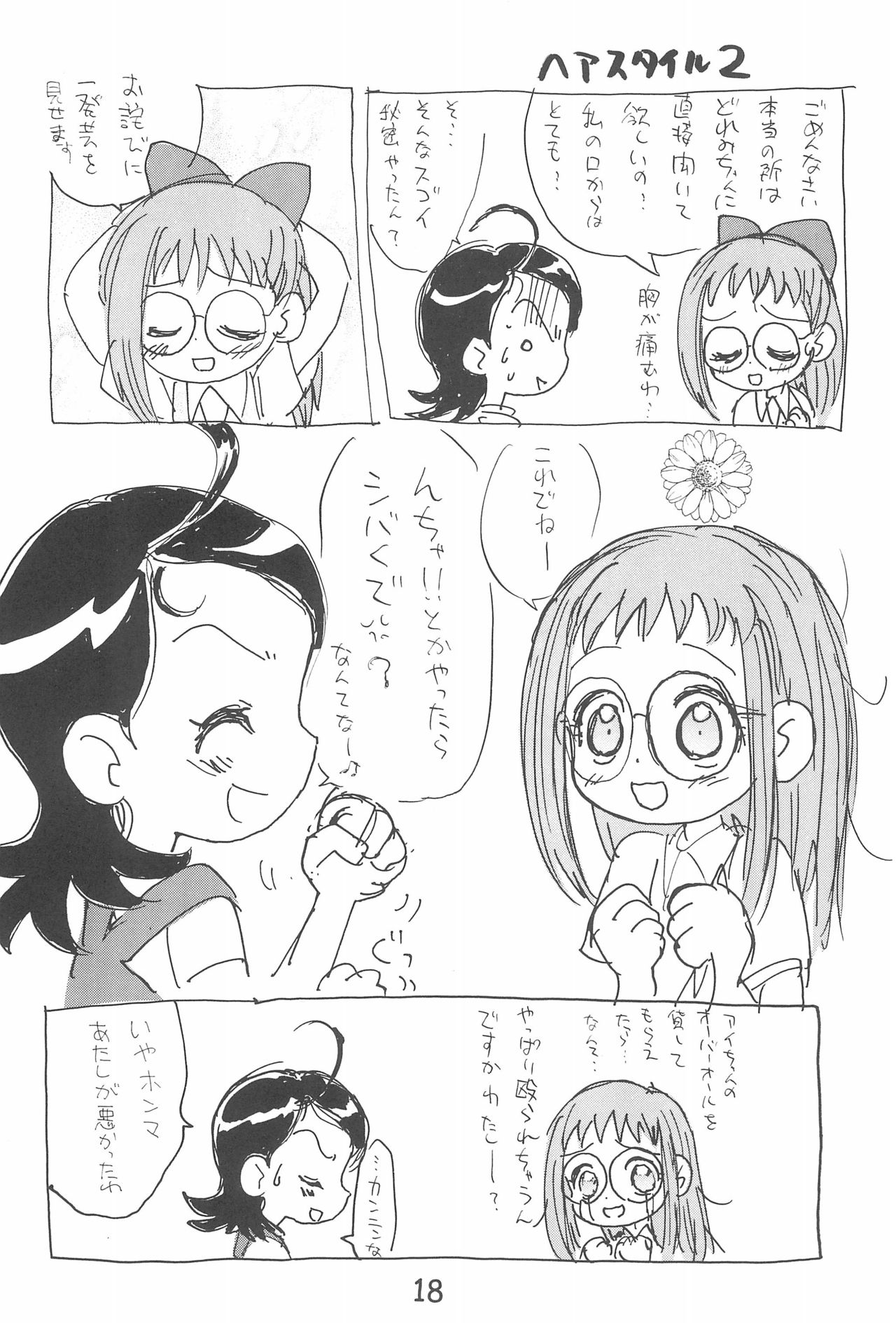 (C56) [酸欠集 (さんずい)] デコラポロン ver.1.5 (おジャ魔女どれみ)