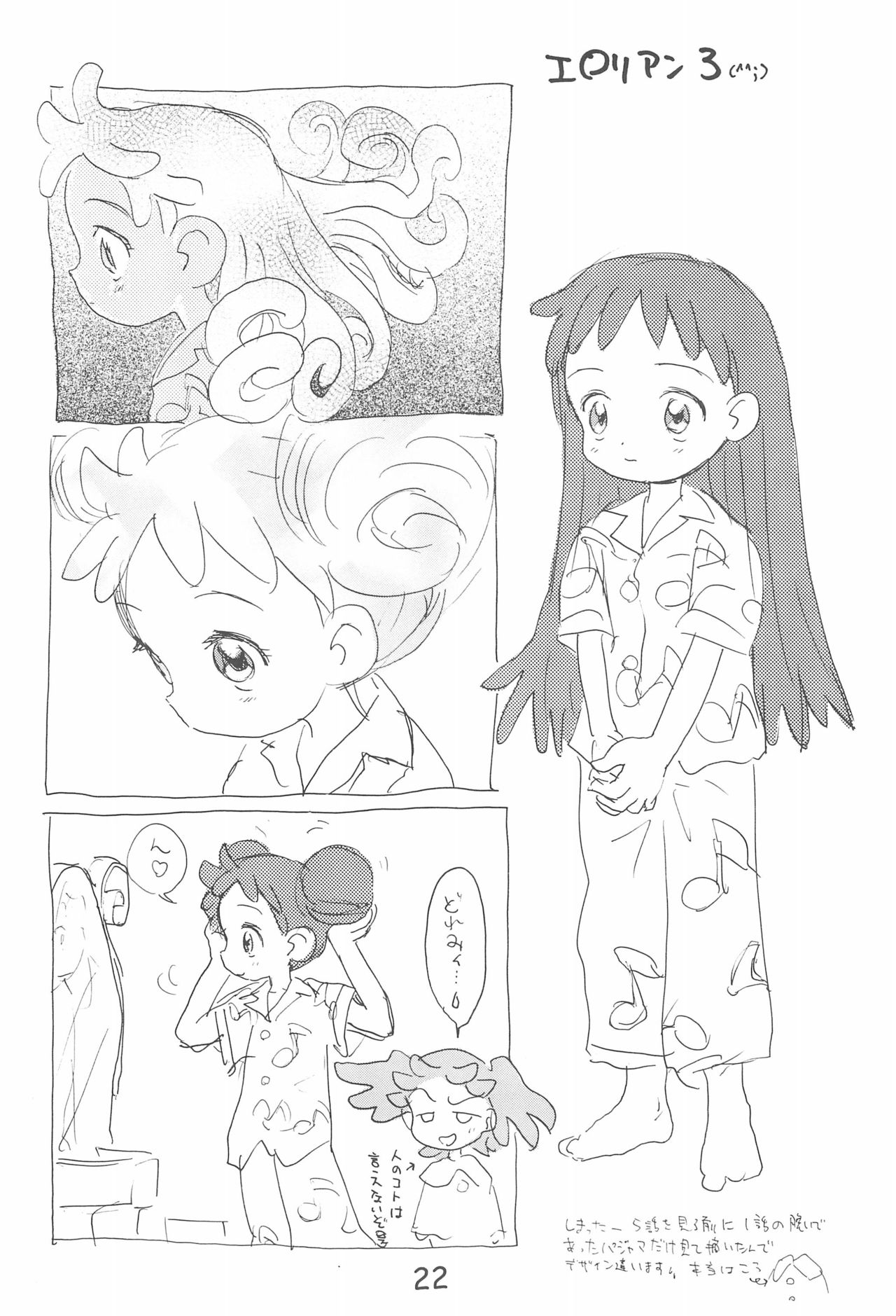(C56) [酸欠集 (さんずい)] デコラポロン ver.1.5 (おジャ魔女どれみ)