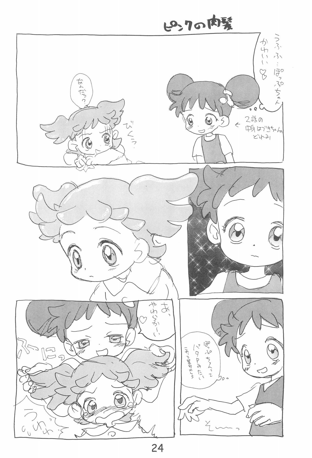 (C56) [酸欠集 (さんずい)] デコラポロン ver.1.5 (おジャ魔女どれみ)