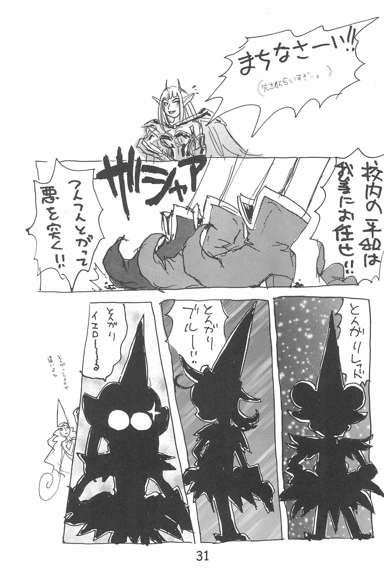 (C56) [酸欠集 (さんずい)] デコラポロン ver.1.5 (おジャ魔女どれみ)