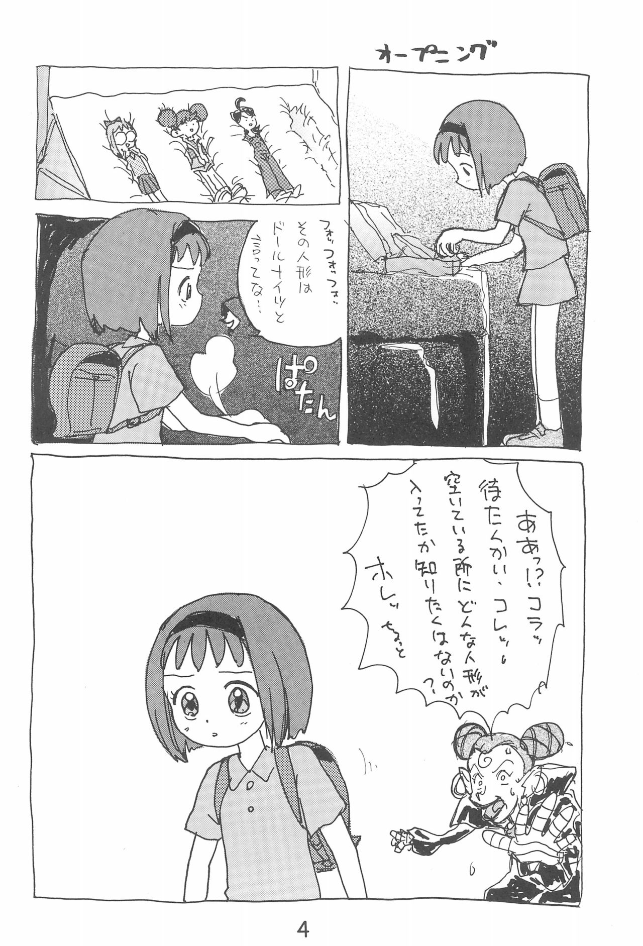 (C56) [酸欠集 (さんずい)] デコラポロン ver.1.5 (おジャ魔女どれみ)