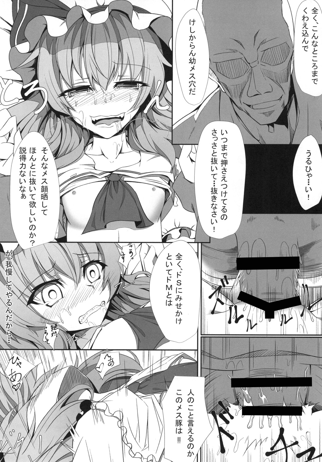 [FishBone (ふじのん)] M.P.vol.3 (東方Project) [DL版]