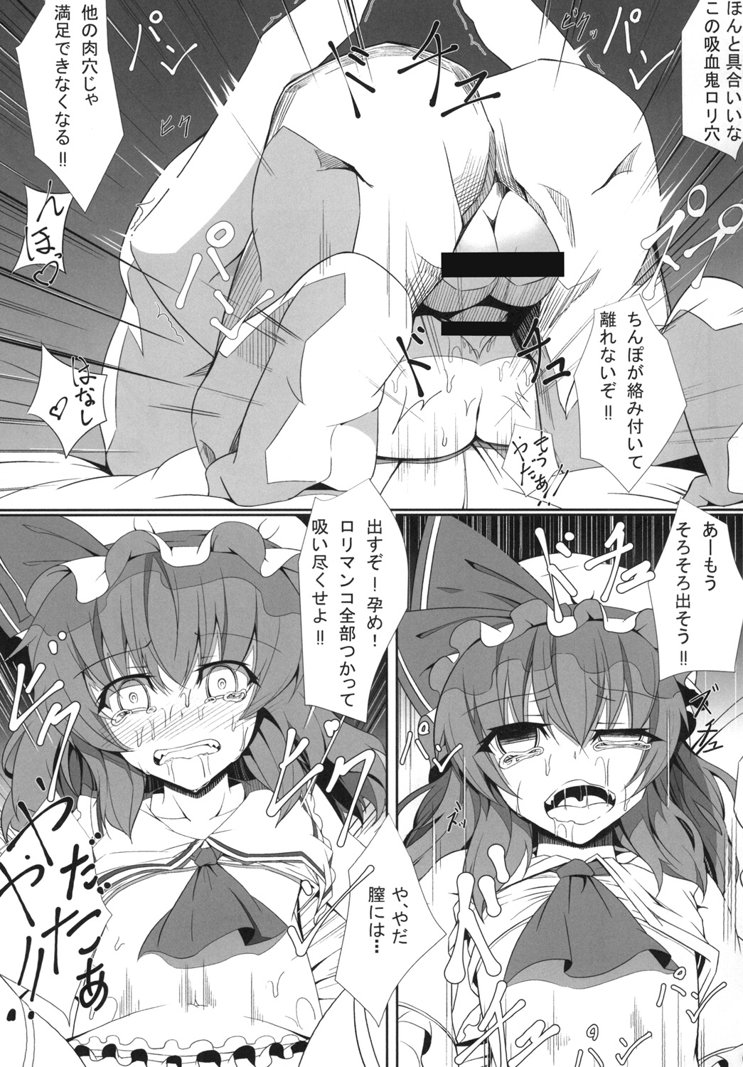 [FishBone (ふじのん)] M.P.vol.3 (東方Project) [DL版]