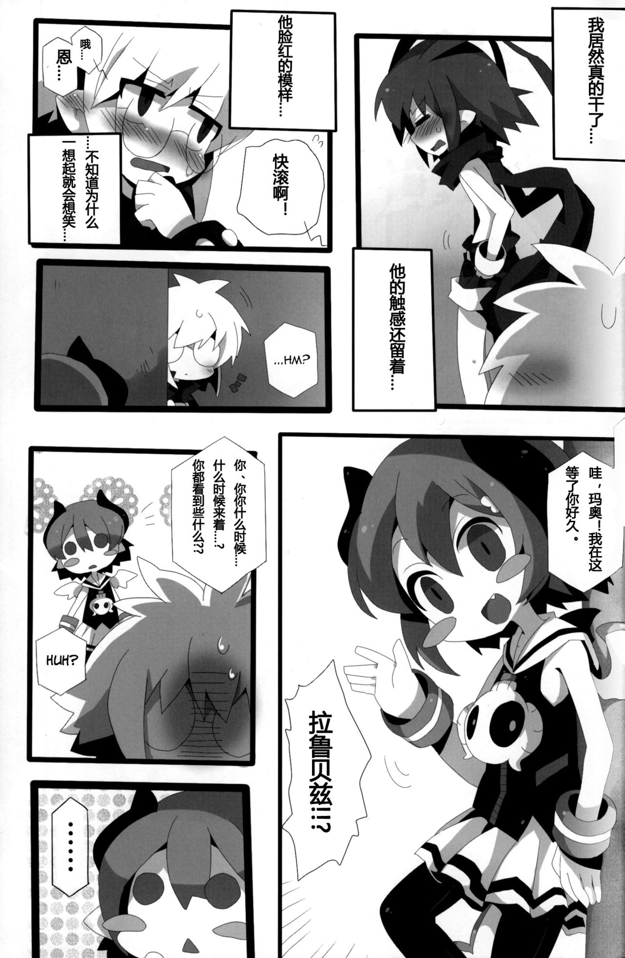 (C79) [えきらび、きなこもち (よろず)] Carrot Pudding (魔界戦記ディスガイア3) [中国翻訳]