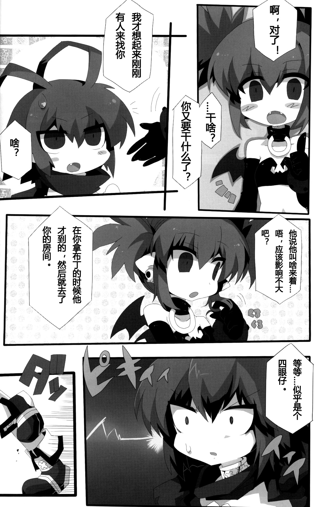 (C79) [えきらび、きなこもち (よろず)] Carrot Pudding (魔界戦記ディスガイア3) [中国翻訳]