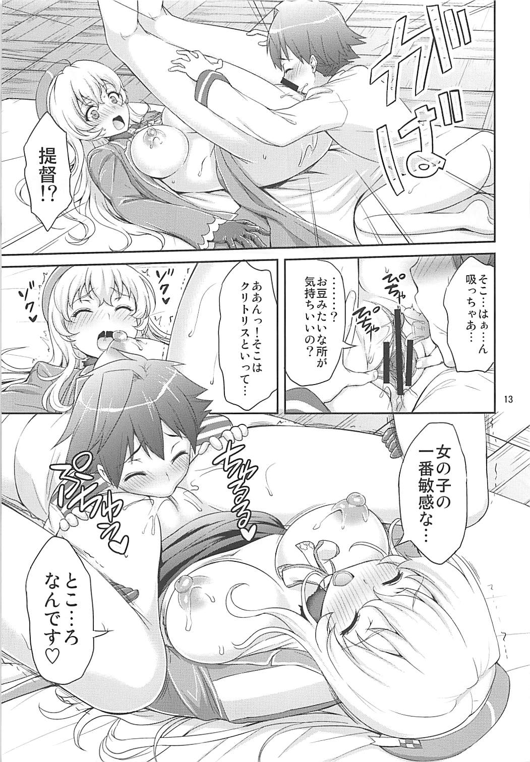 (砲雷撃戦!よーい!四戦目) [アカペンギン (アサヒナヒカゲ)] ぱんぱかぱ～ん!!あたごフィーバー (艦隊これくしょん -艦これ-)