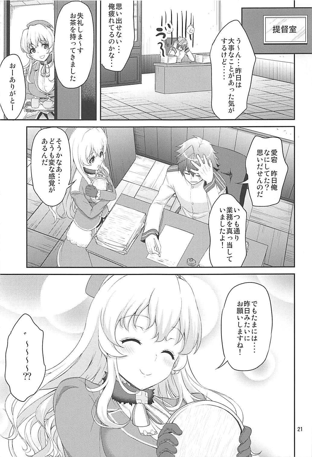 (砲雷撃戦!よーい!四戦目) [アカペンギン (アサヒナヒカゲ)] ぱんぱかぱ～ん!!あたごフィーバー (艦隊これくしょん -艦これ-)