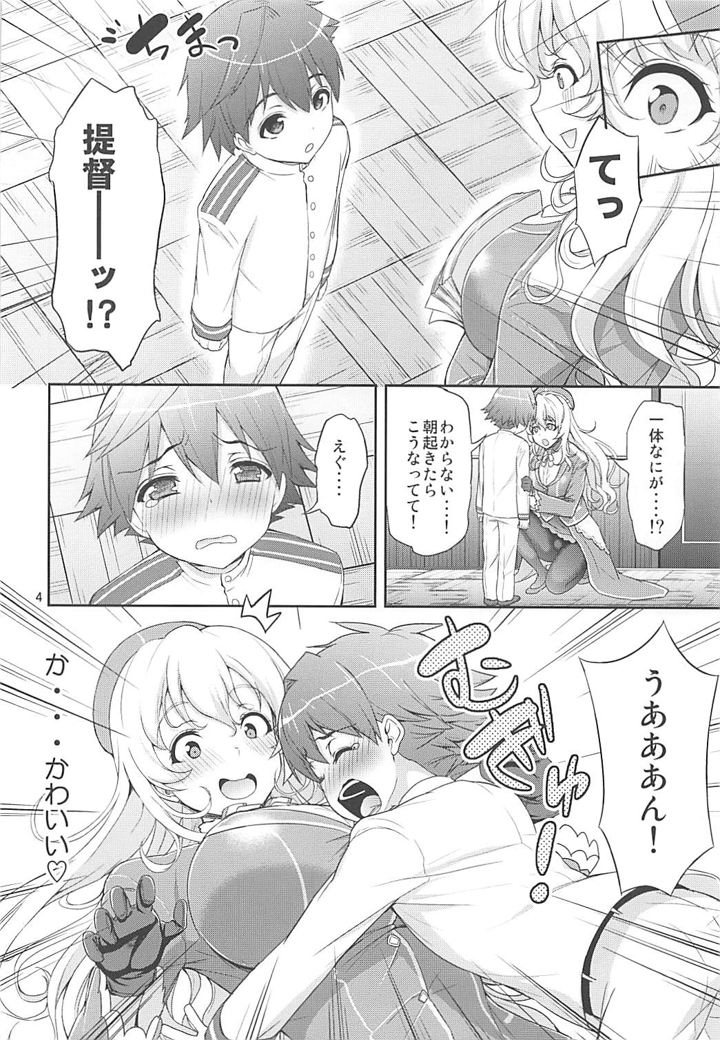 (砲雷撃戦!よーい!四戦目) [アカペンギン (アサヒナヒカゲ)] ぱんぱかぱ～ん!!あたごフィーバー (艦隊これくしょん -艦これ-)