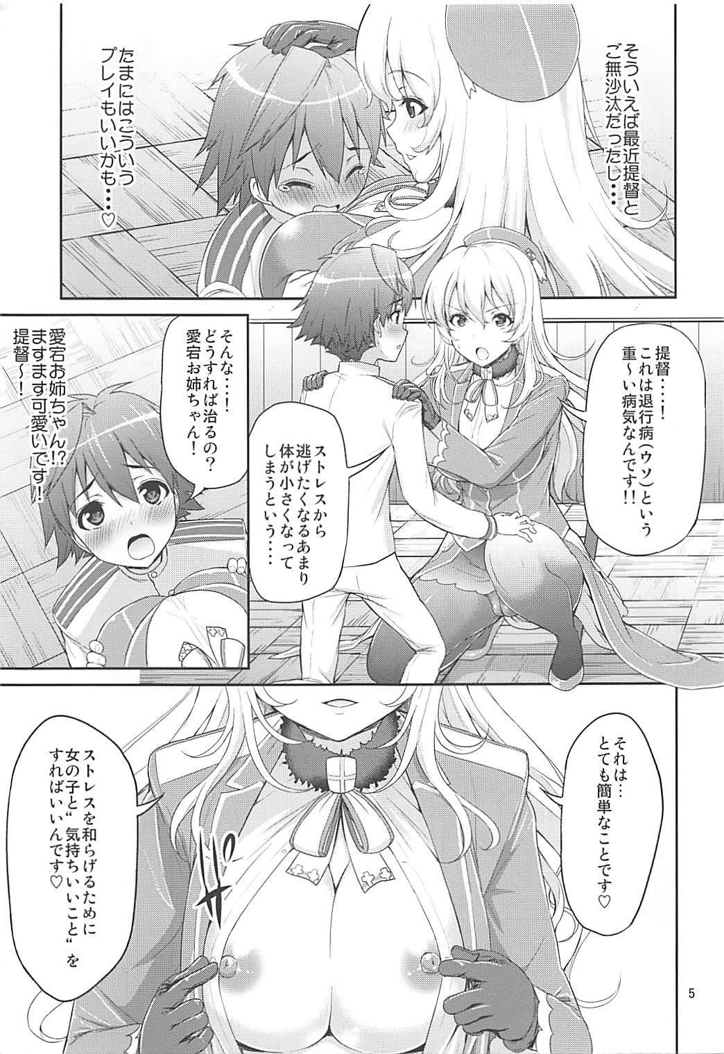 (砲雷撃戦!よーい!四戦目) [アカペンギン (アサヒナヒカゲ)] ぱんぱかぱ～ん!!あたごフィーバー (艦隊これくしょん -艦これ-)