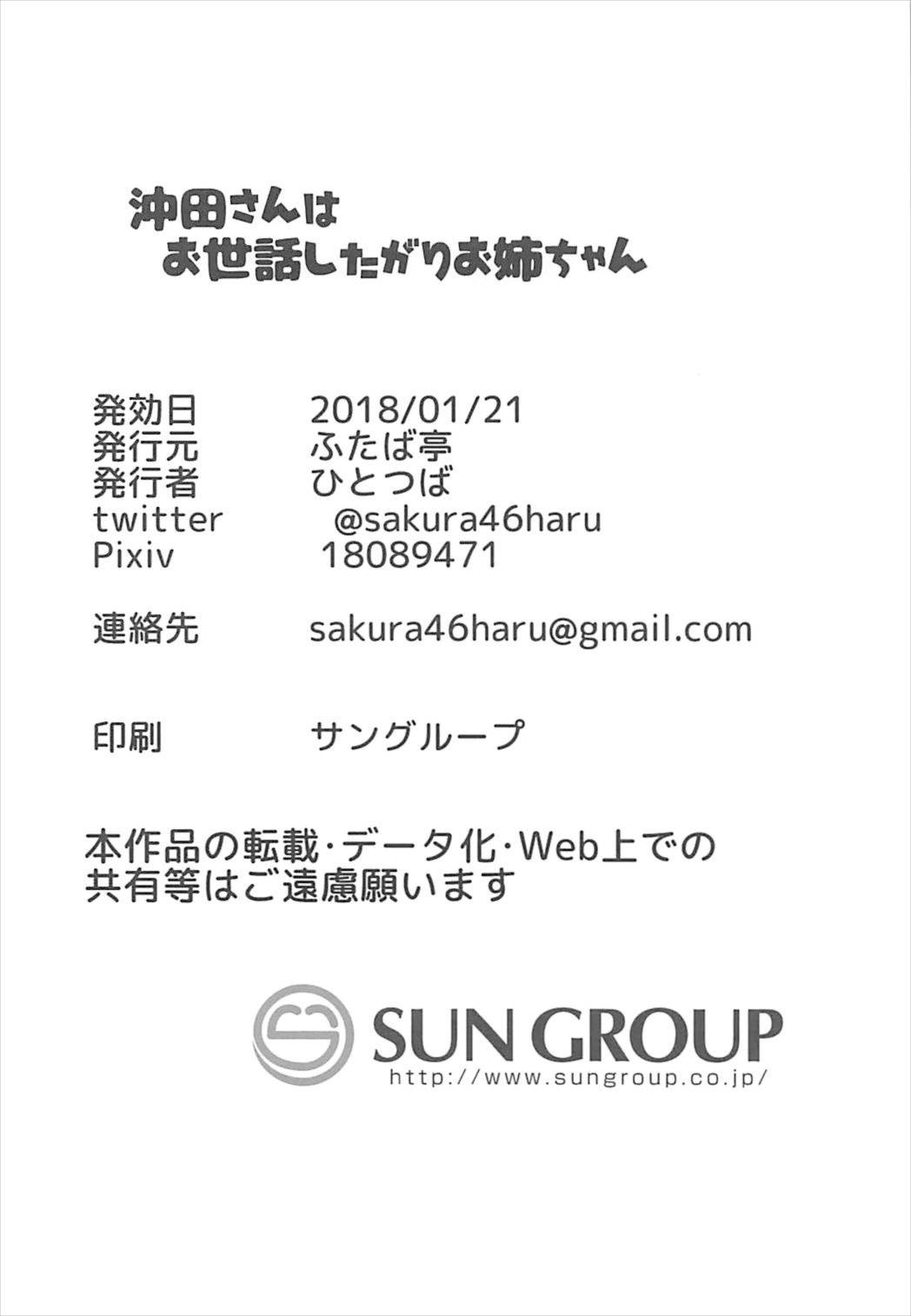(こみトレ31) [ふたば亭 (ひとつば)] 沖田さんはお世話したがりお姉ちゃん (Fate/Grand Order)