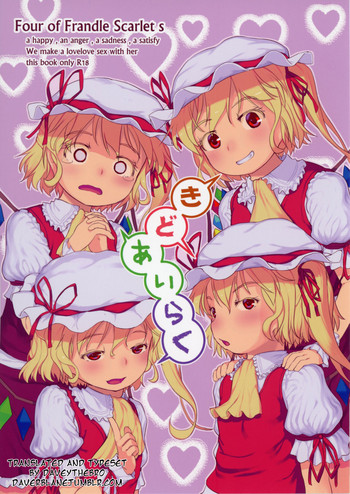 [黒魔法研究所 (ぬかじ)] きどあいらく (東方Project) [英訳] [DL版]