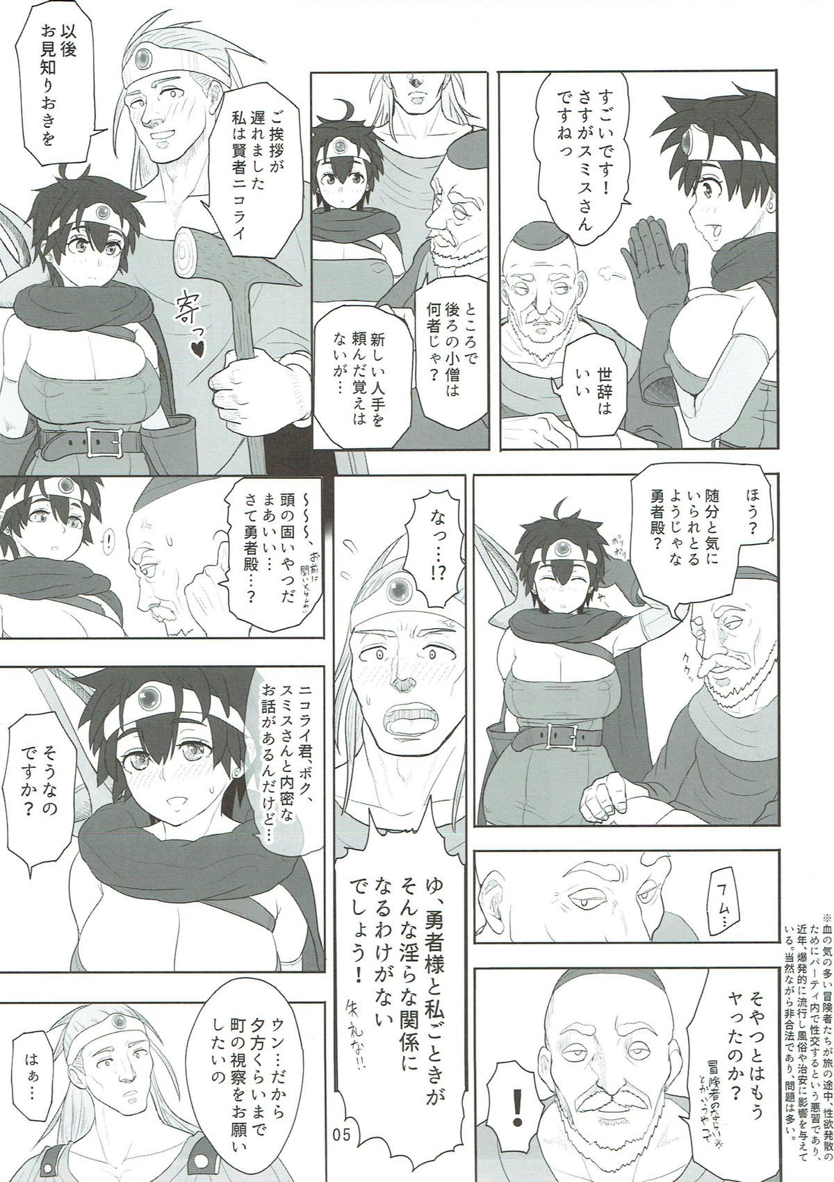 (C92) [ろしまん (有村ありお)] 無法地帯のあるきかた レッスン2『性交報酬』 (ドラゴンクエストlll)