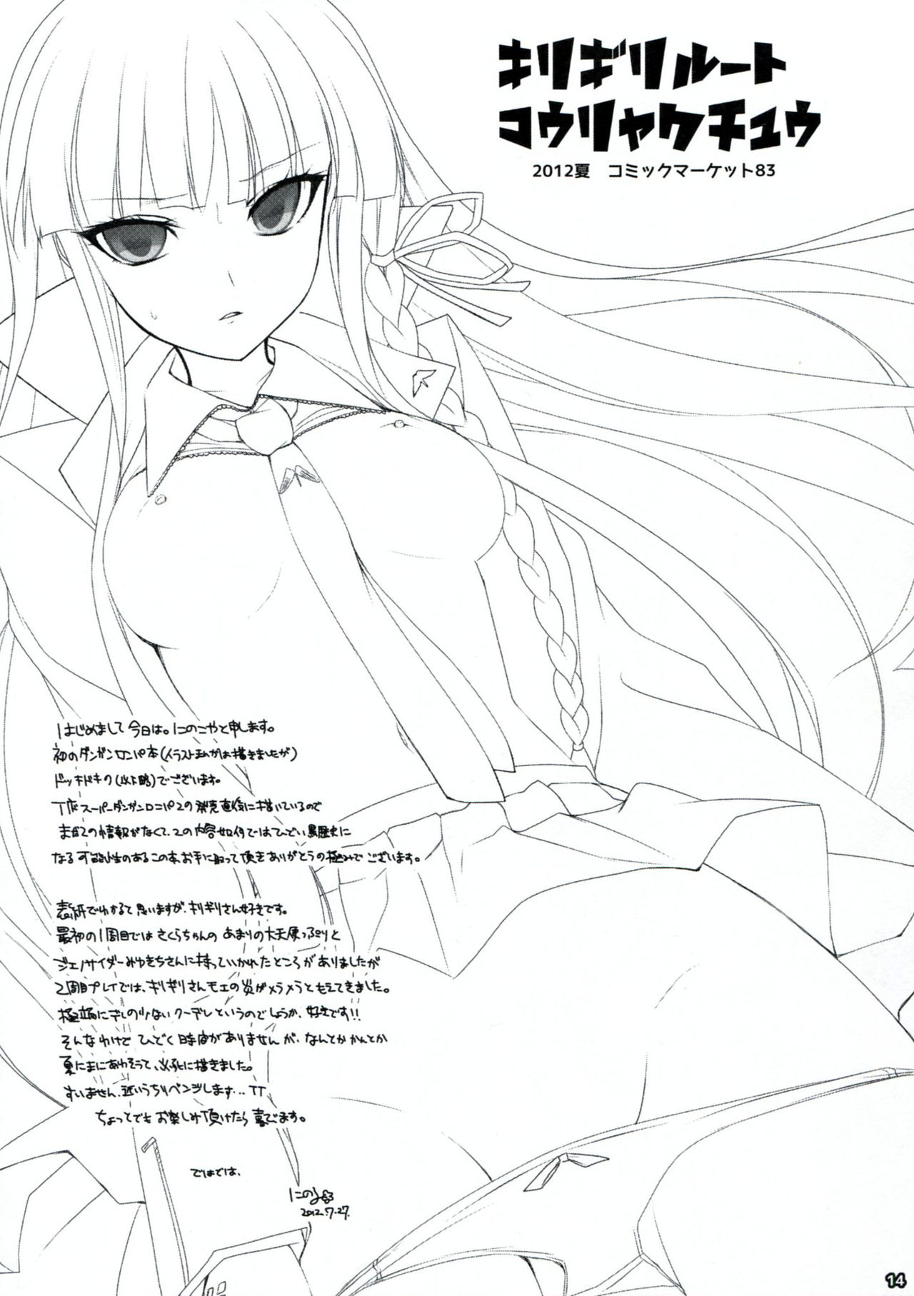 (C85) [にのこや (にの子)] ダンガンアーカイブ (ダンガンロンパ) [英訳]