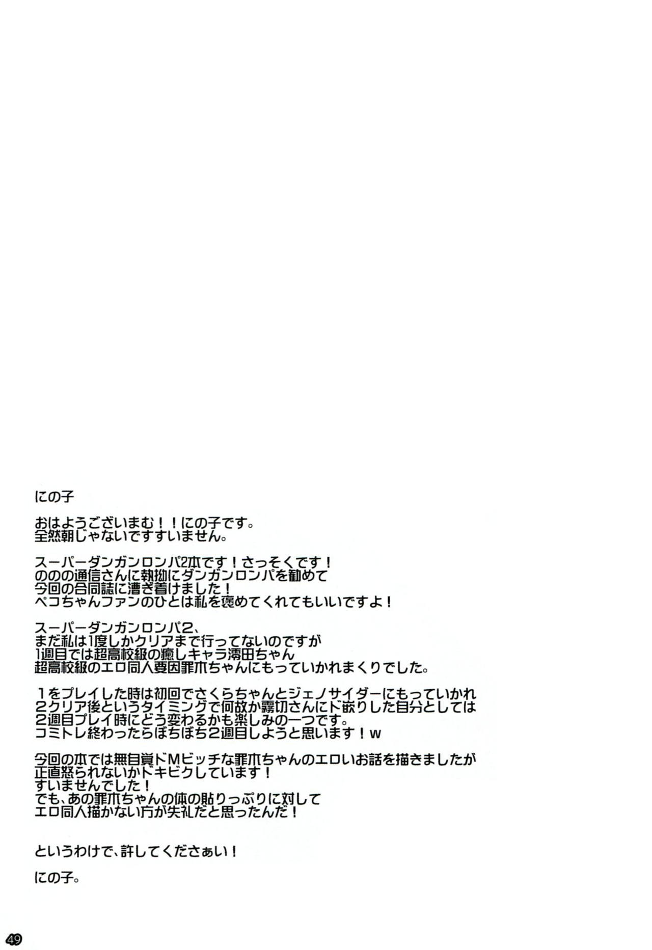 (C85) [にのこや (にの子)] ダンガンアーカイブ (ダンガンロンパ) [英訳]