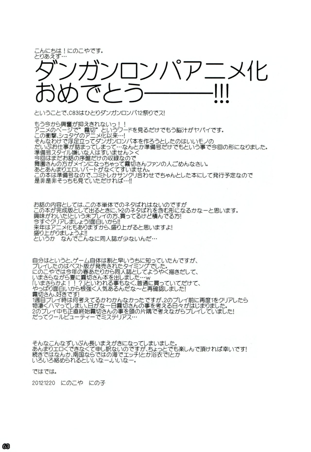 (C85) [にのこや (にの子)] ダンガンアーカイブ (ダンガンロンパ) [英訳]