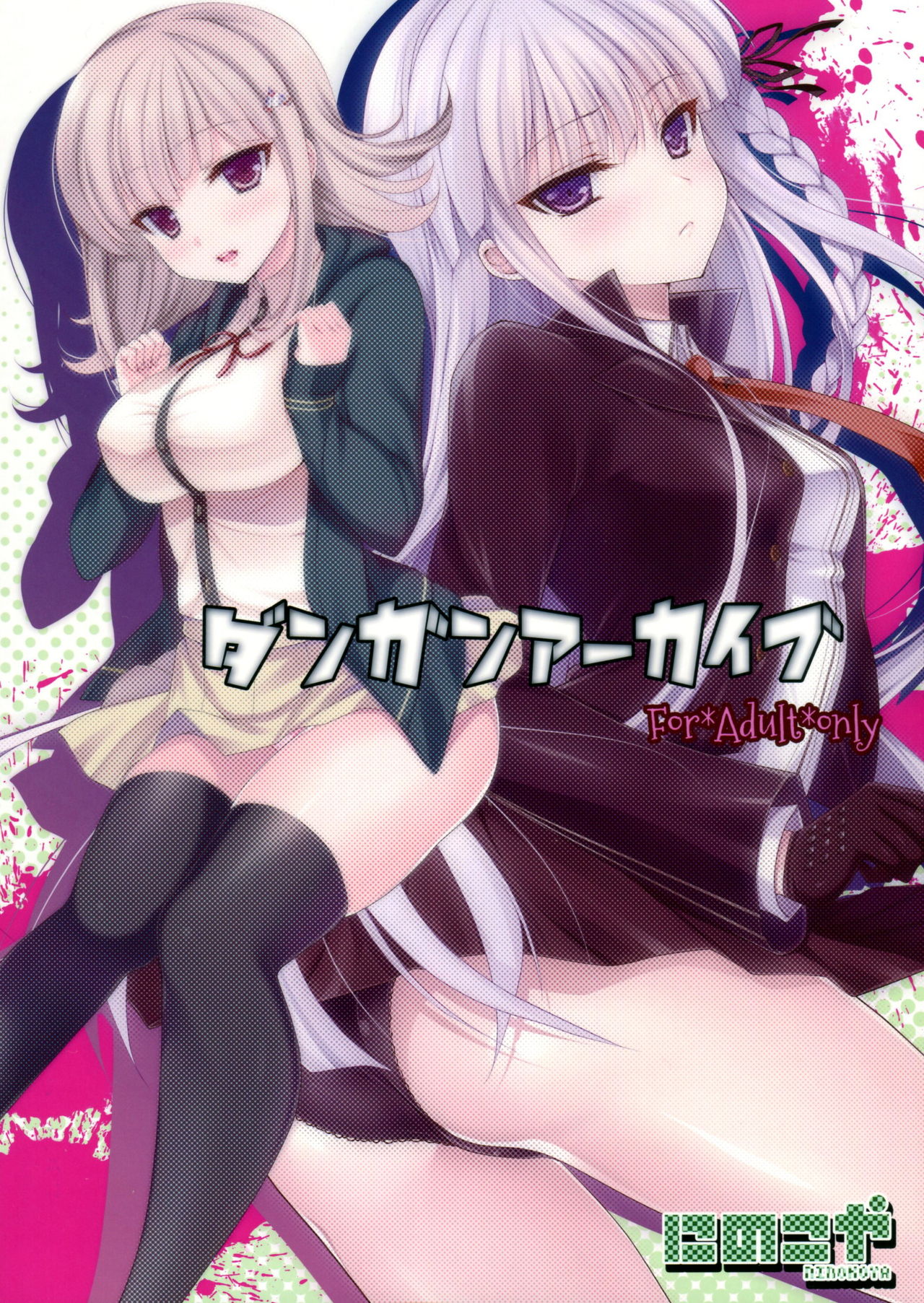 (C85) [にのこや (にの子)] ダンガンアーカイブ (ダンガンロンパ) [英訳]
