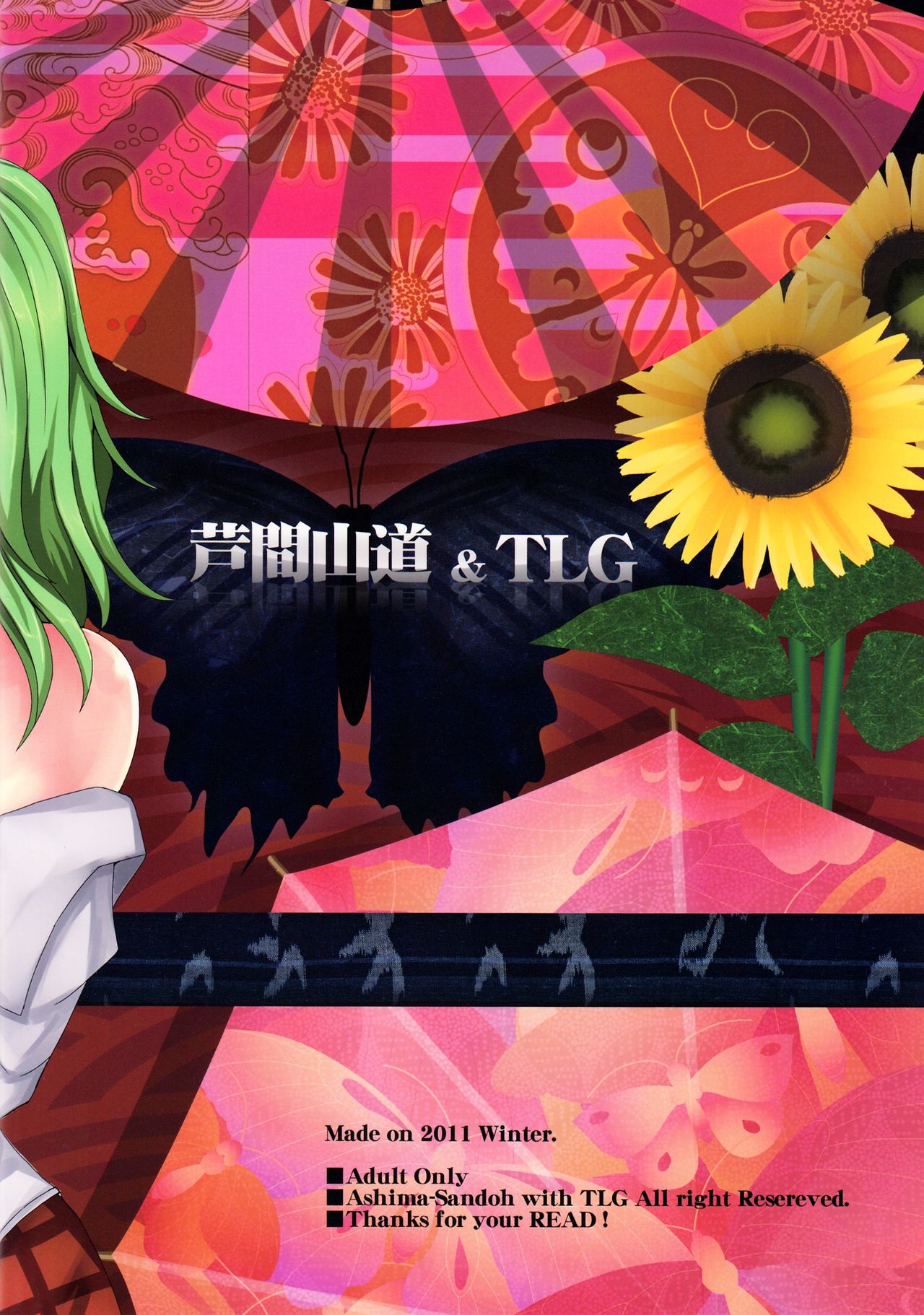 (C81) [芦間山道、TLG (芦間たくみ、bowalia)] 右上左下相合傘 (東方Project) [英訳]