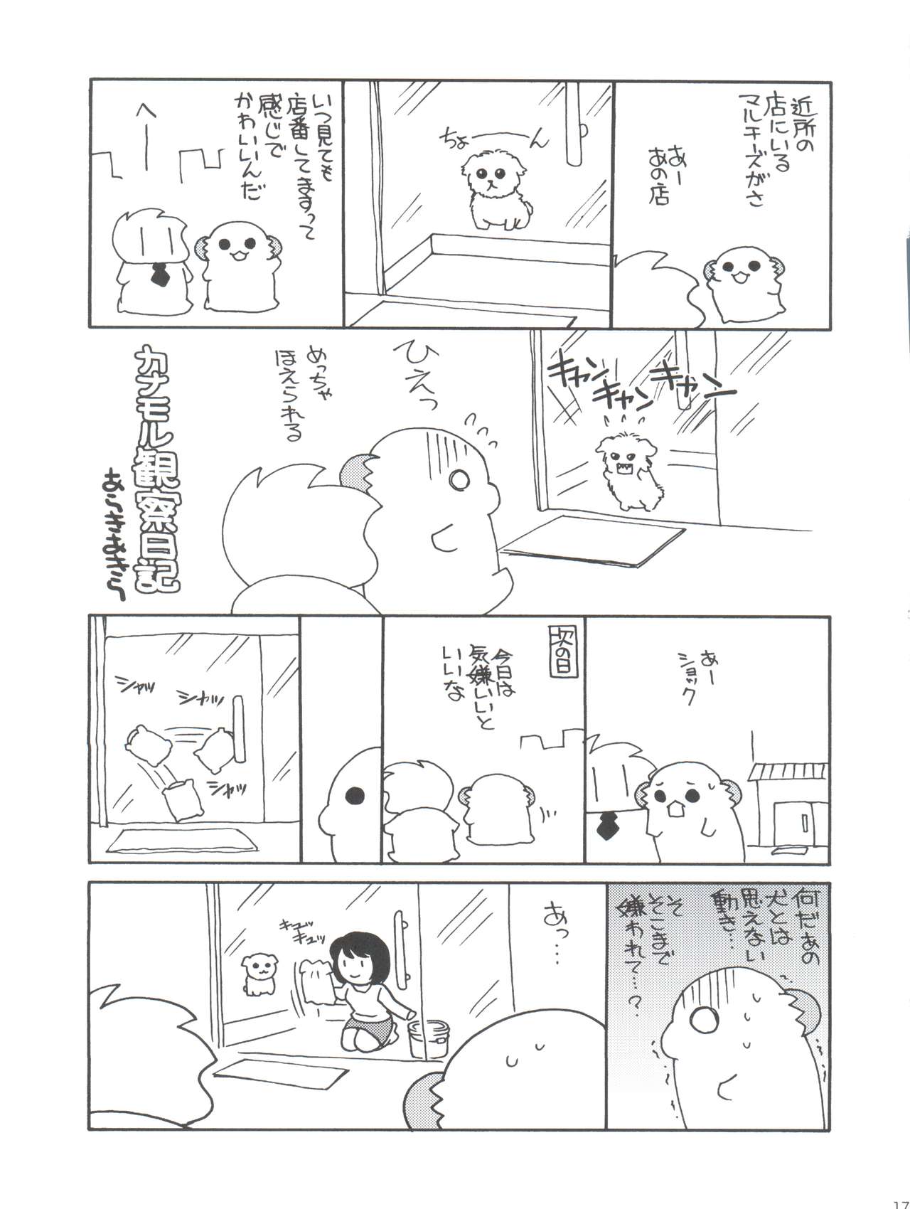 [ししゃもハウス (あらきあきら)] 補給❤お願いします! (艦隊これくしょん -艦これ-) [2015年11月7日]