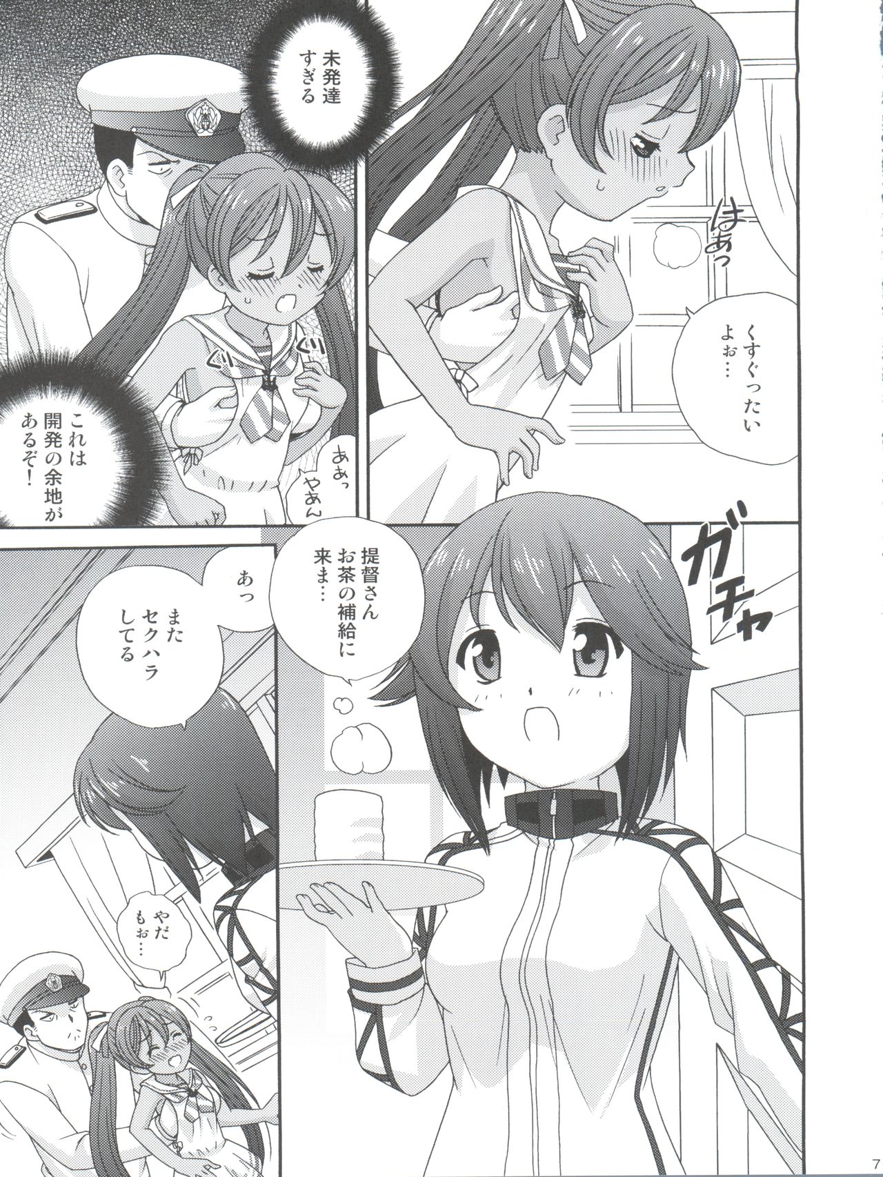 [ししゃもハウス (あらきあきら)] 補給❤お願いします! (艦隊これくしょん -艦これ-) [2015年11月7日]