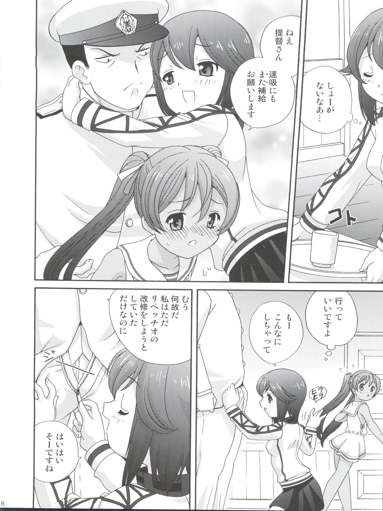 [ししゃもハウス (あらきあきら)] 補給❤お願いします! (艦隊これくしょん -艦これ-) [2015年11月7日]
