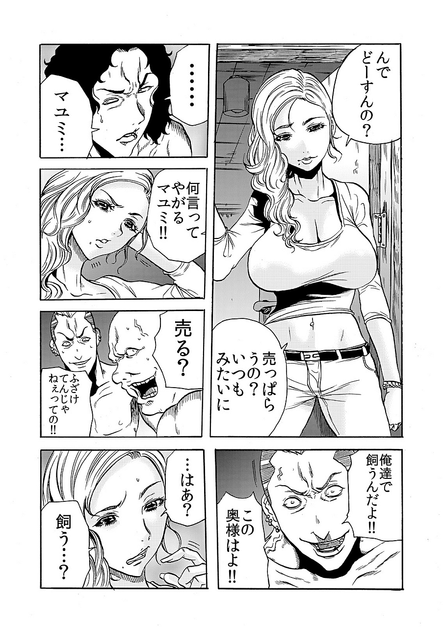 [断華ナオキ] 人妻淫獄 ～強制的に調教開発されるカラダ～ 8