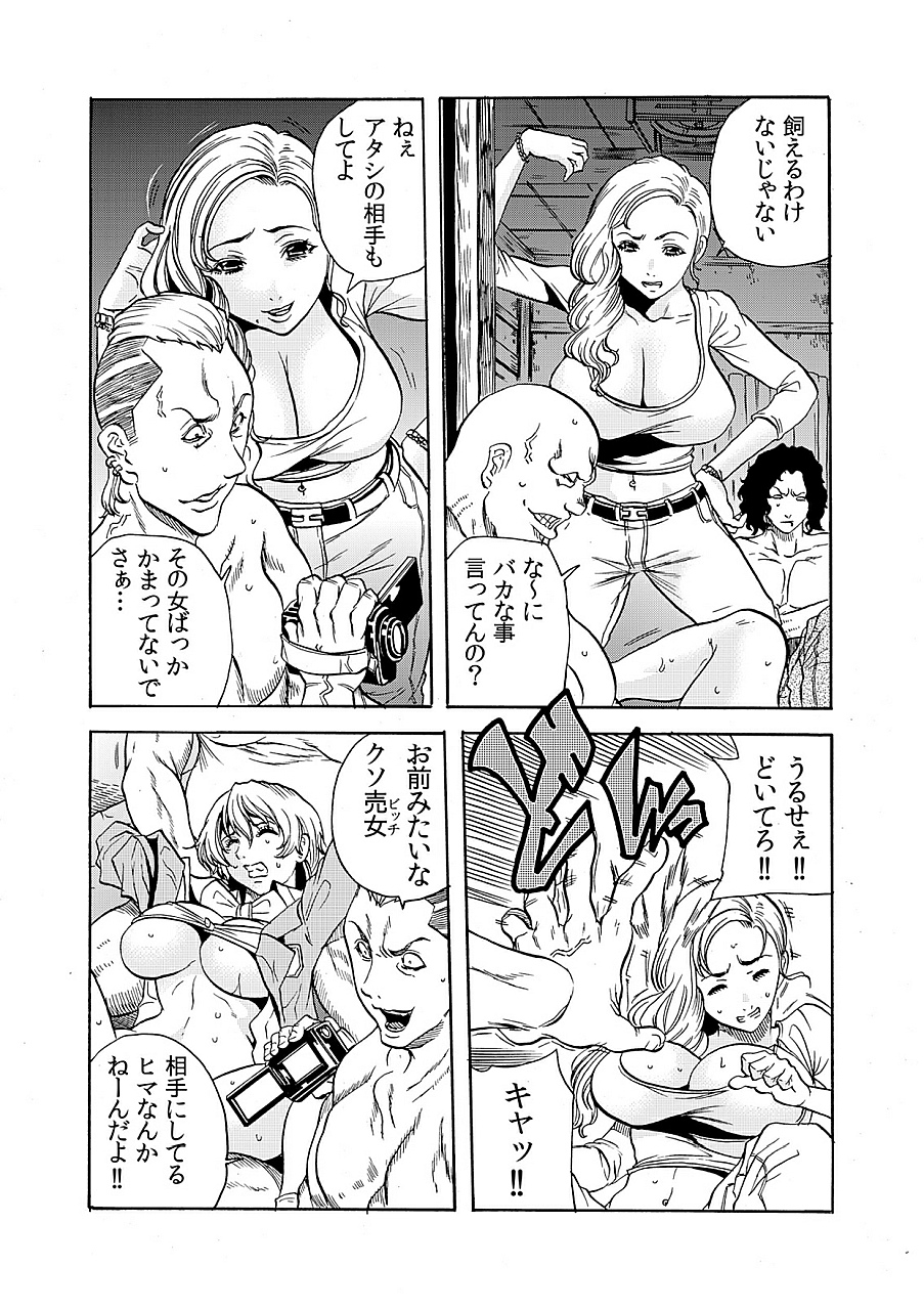 [断華ナオキ] 人妻淫獄 ～強制的に調教開発されるカラダ～ 8