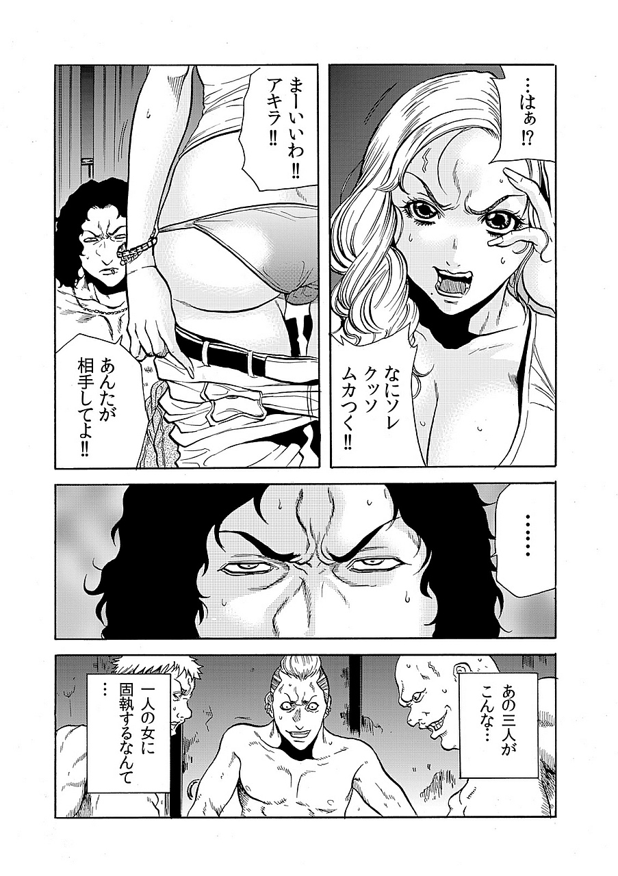 [断華ナオキ] 人妻淫獄 ～強制的に調教開発されるカラダ～ 8