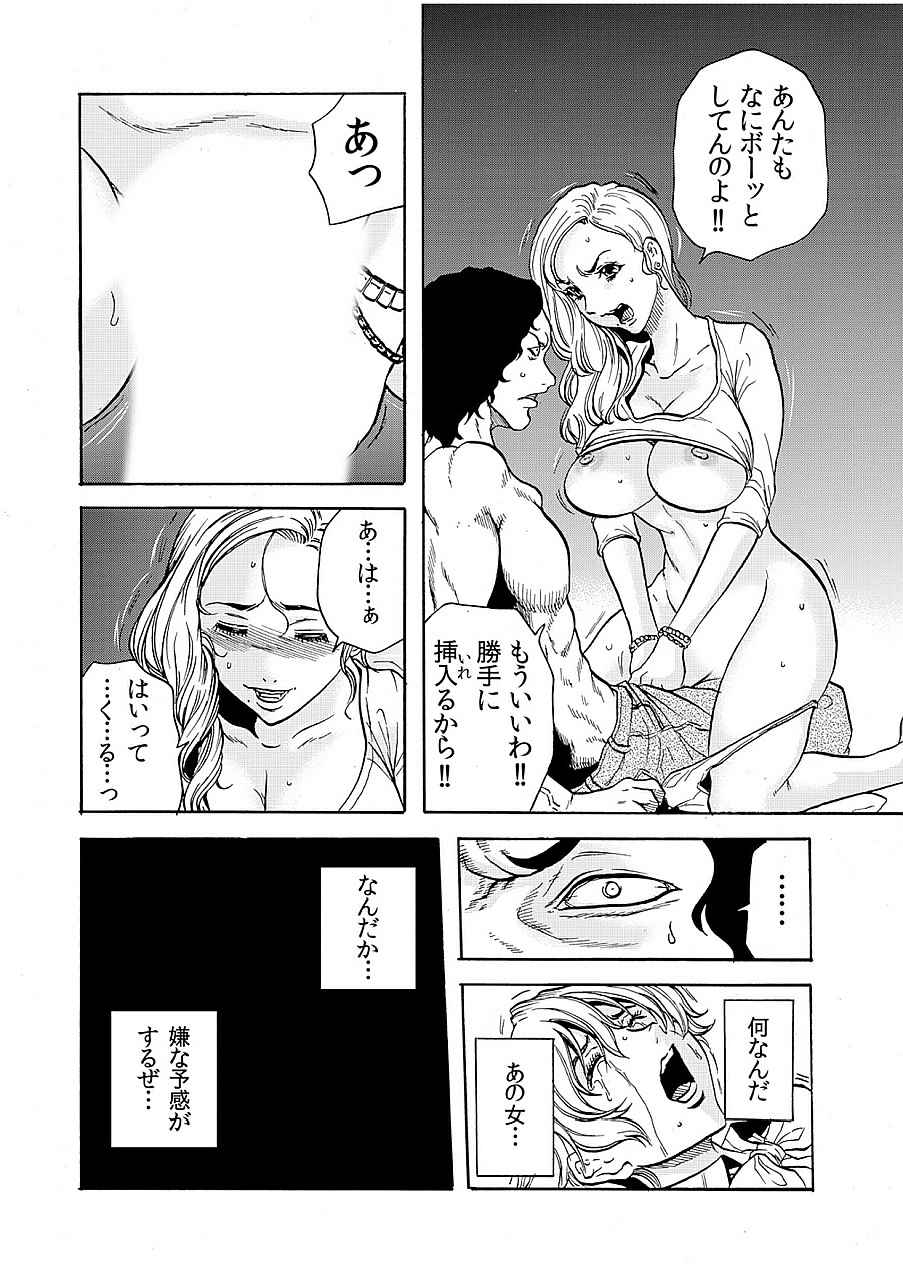 [断華ナオキ] 人妻淫獄 ～強制的に調教開発されるカラダ～ 8
