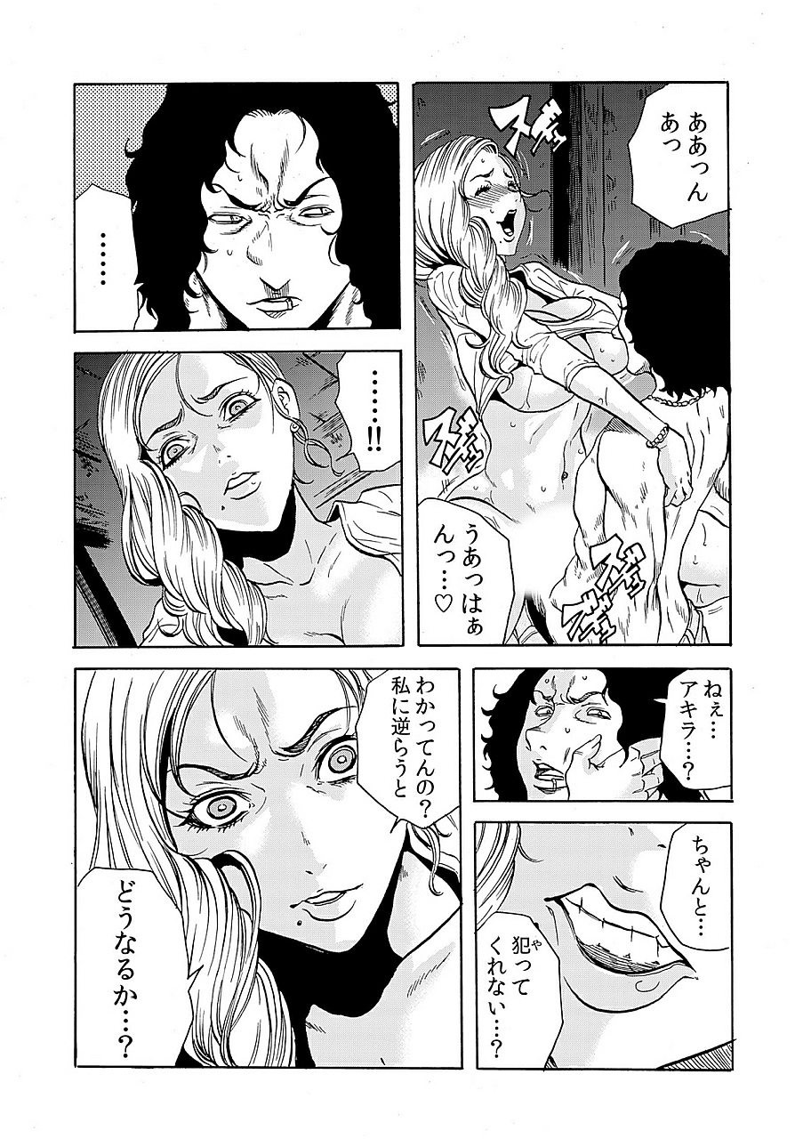 [断華ナオキ] 人妻淫獄 ～強制的に調教開発されるカラダ～ 8