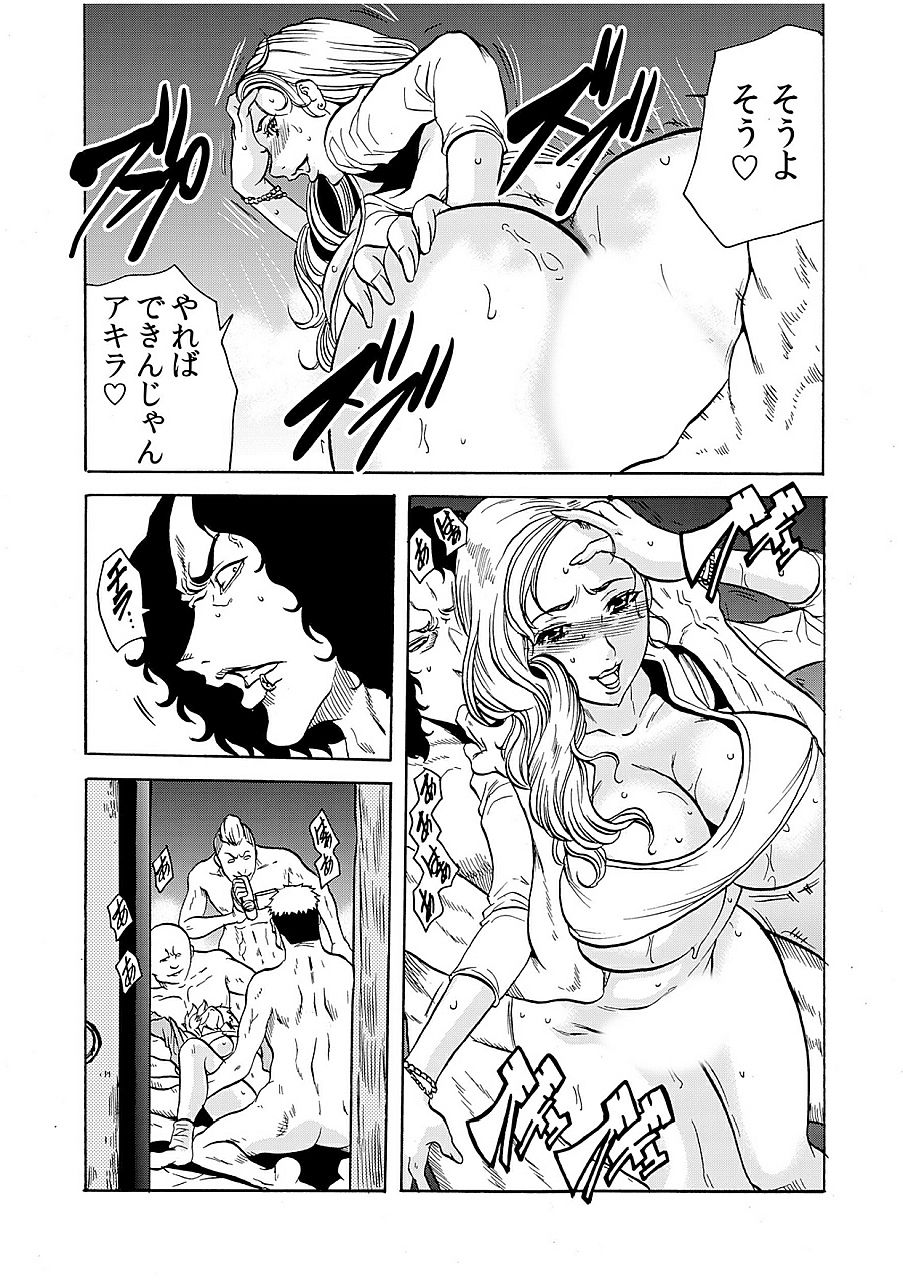 [断華ナオキ] 人妻淫獄 ～強制的に調教開発されるカラダ～ 8