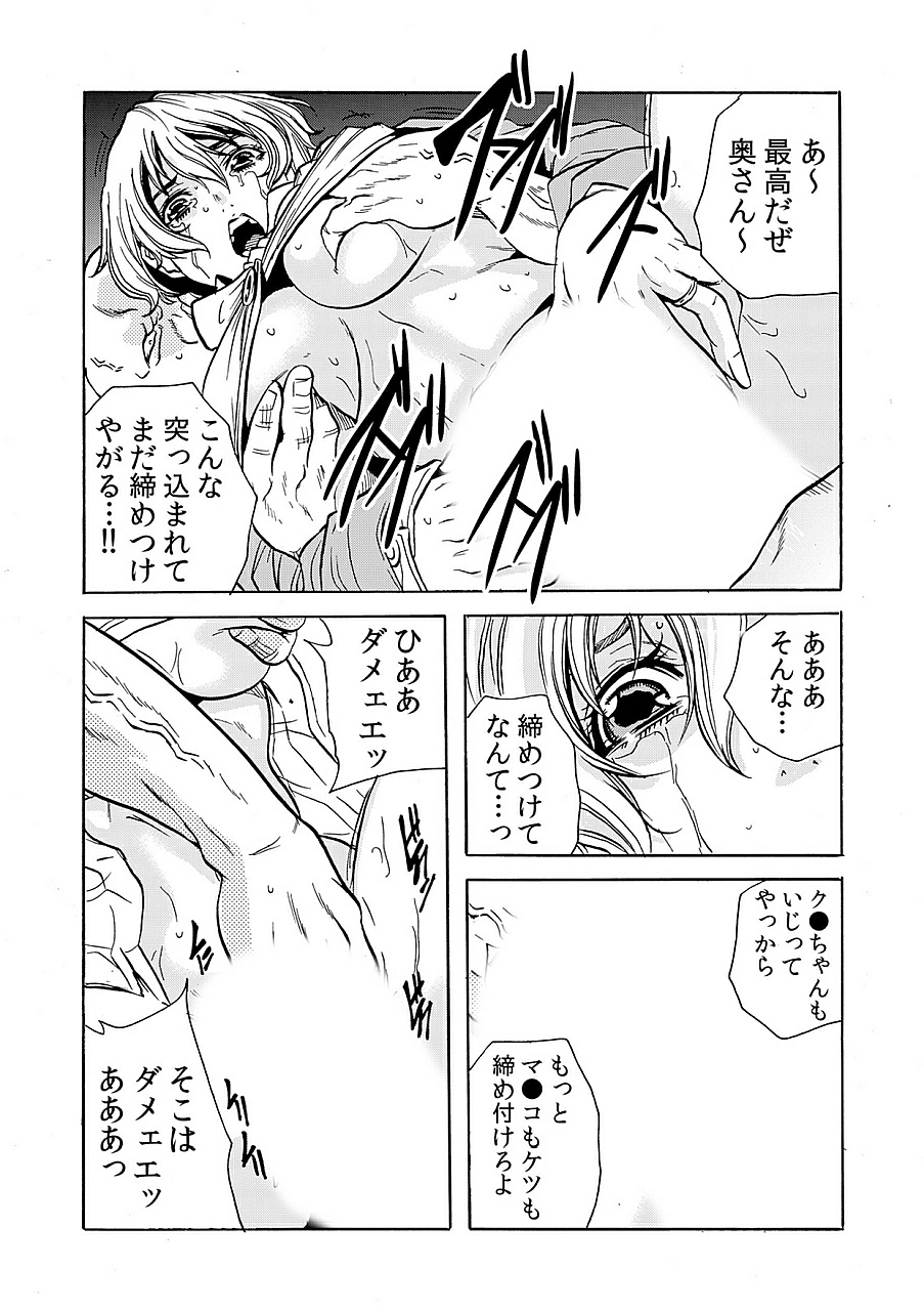 [断華ナオキ] 人妻淫獄 ～強制的に調教開発されるカラダ～ 8