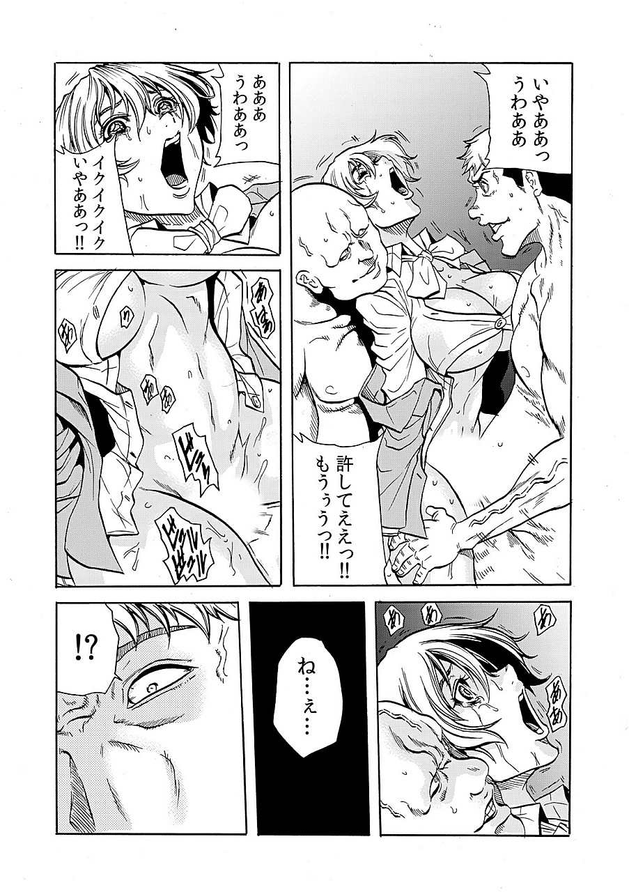 [断華ナオキ] 人妻淫獄 ～強制的に調教開発されるカラダ～ 8