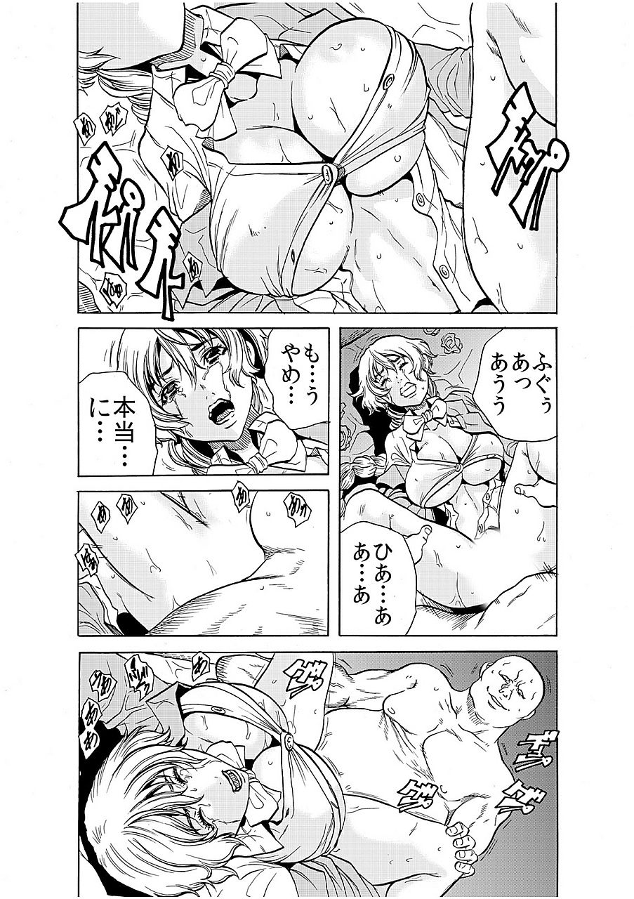 [断華ナオキ] 人妻淫獄 ～強制的に調教開発されるカラダ～ 8