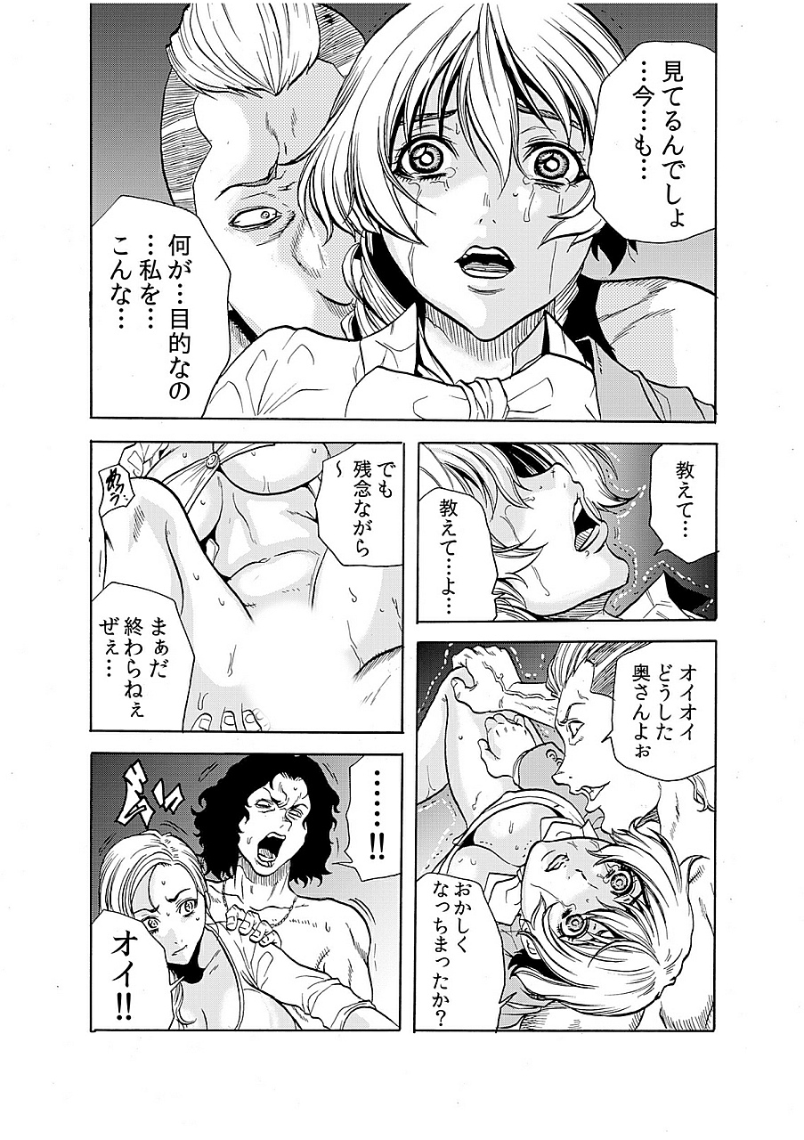 [断華ナオキ] 人妻淫獄 ～強制的に調教開発されるカラダ～ 8