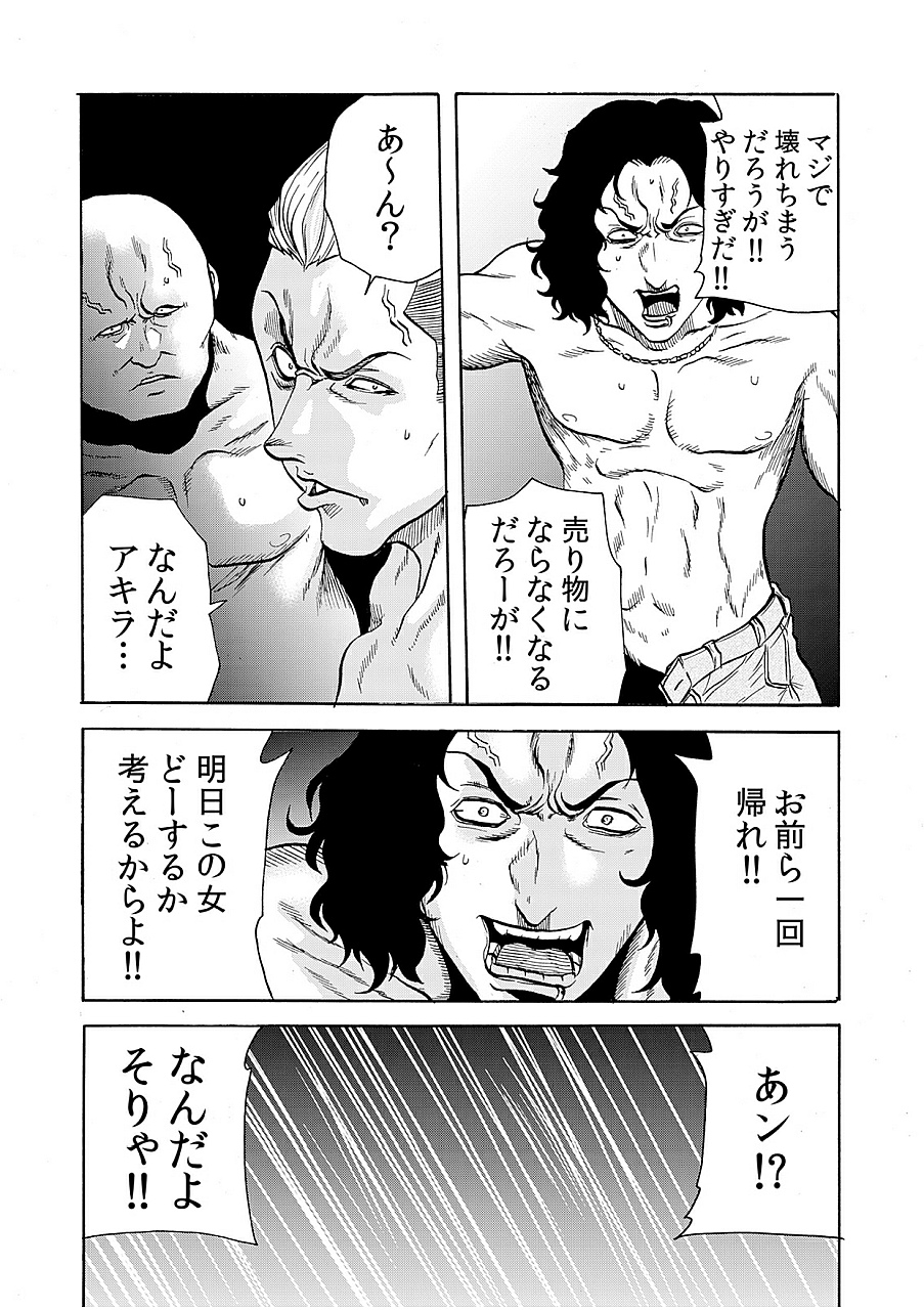 [断華ナオキ] 人妻淫獄 ～強制的に調教開発されるカラダ～ 8