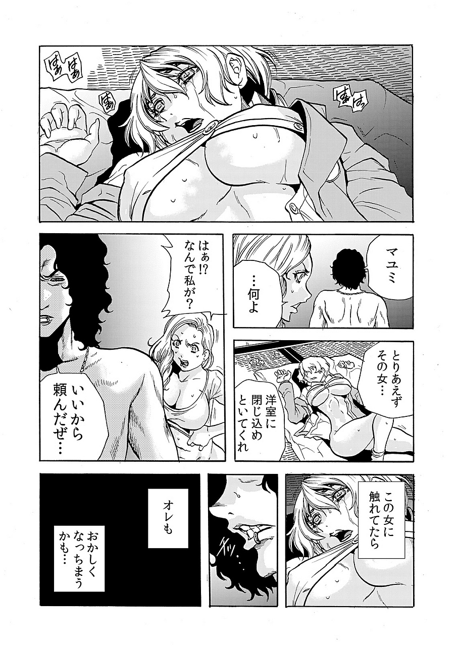 [断華ナオキ] 人妻淫獄 ～強制的に調教開発されるカラダ～ 8
