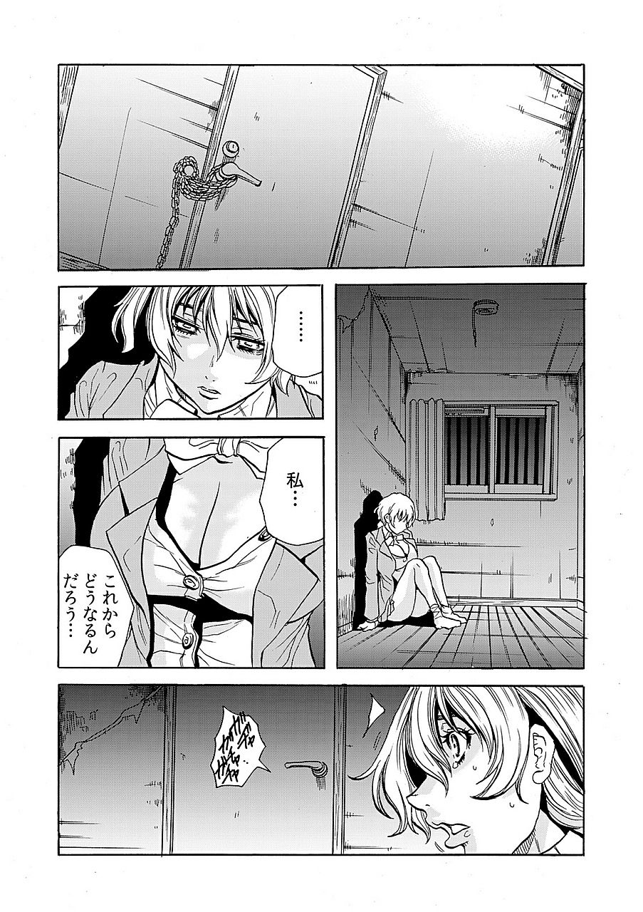 [断華ナオキ] 人妻淫獄 ～強制的に調教開発されるカラダ～ 8