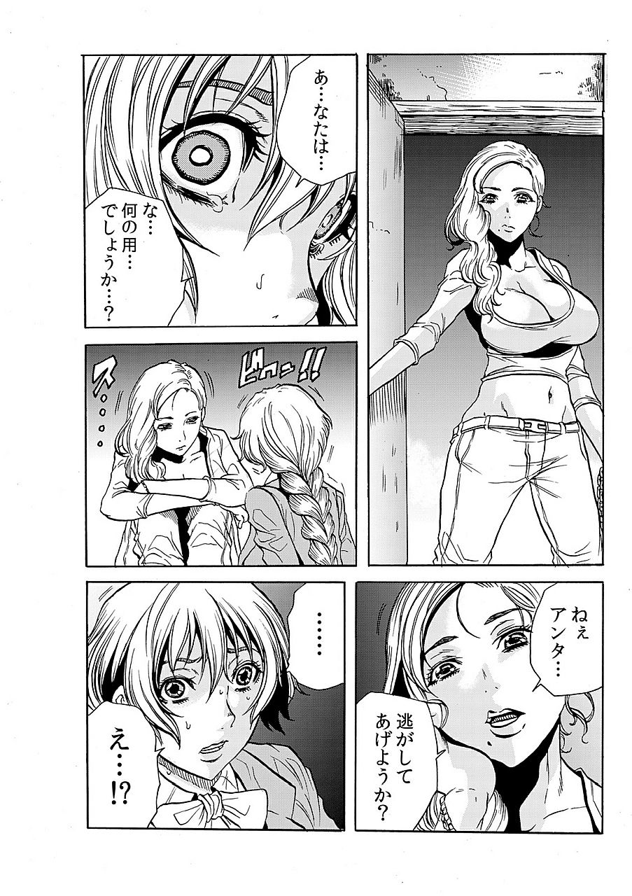 [断華ナオキ] 人妻淫獄 ～強制的に調教開発されるカラダ～ 8